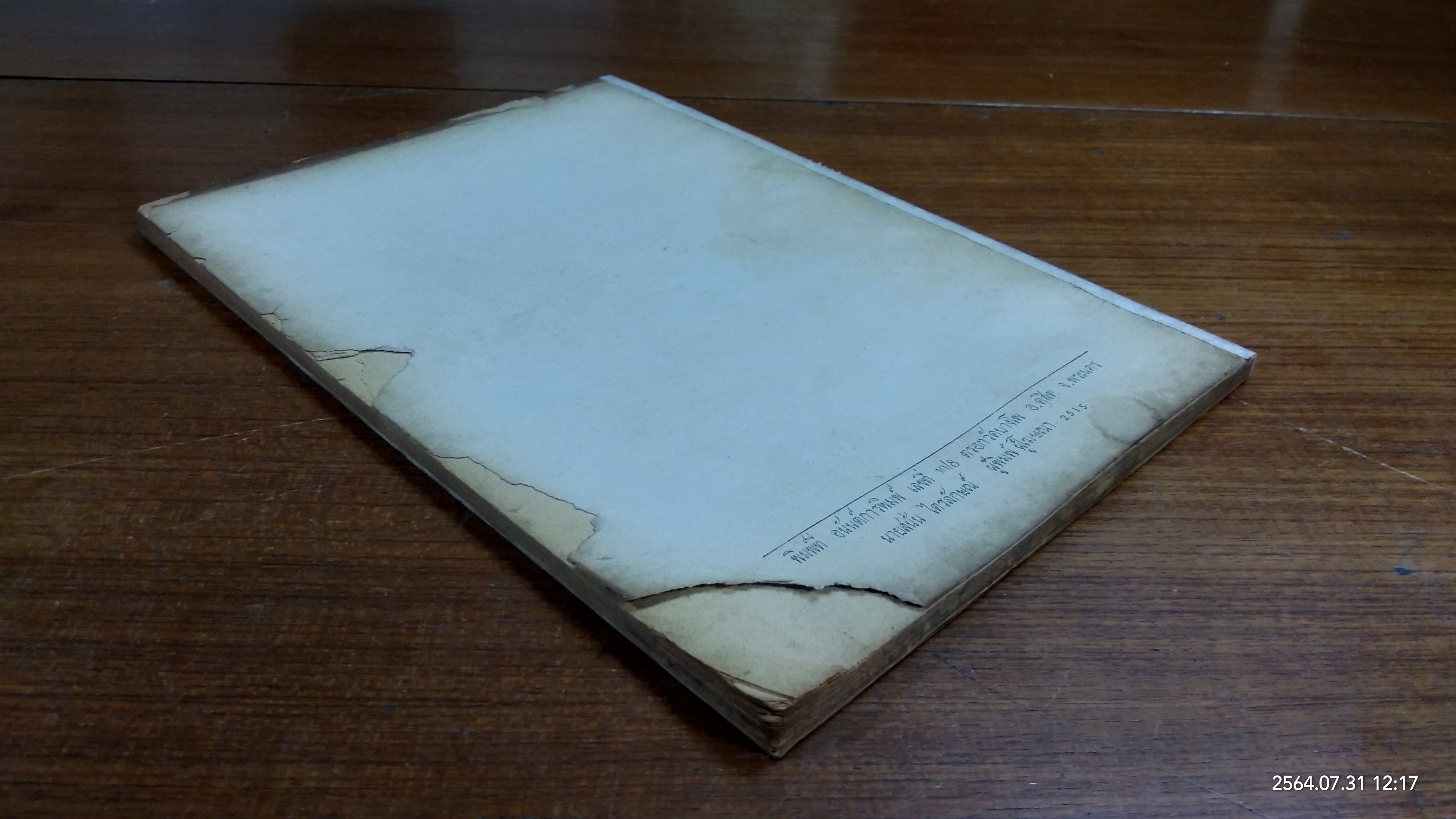 อนุสรณ์ในงานพระราชทานเพลิงศพ พระภิกษุ ธมฺมวิตกฺโก มหาเสวกตรี (สภาพไม่สมบูรณ์)