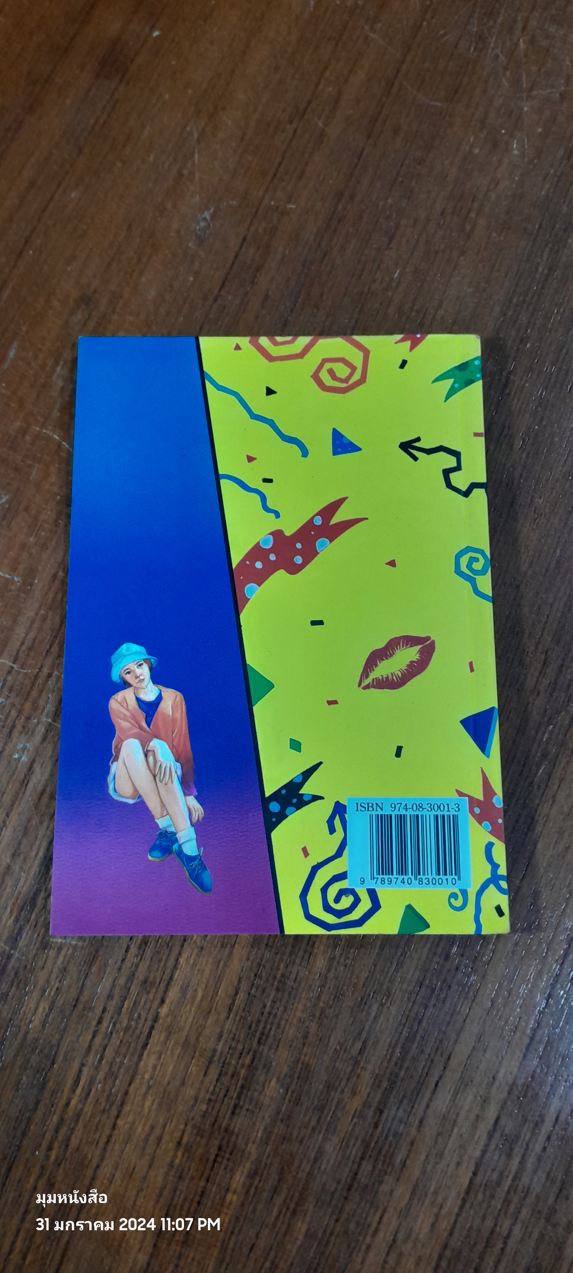 บ้านนี้ไม่มีรัก / พัชราสิริ