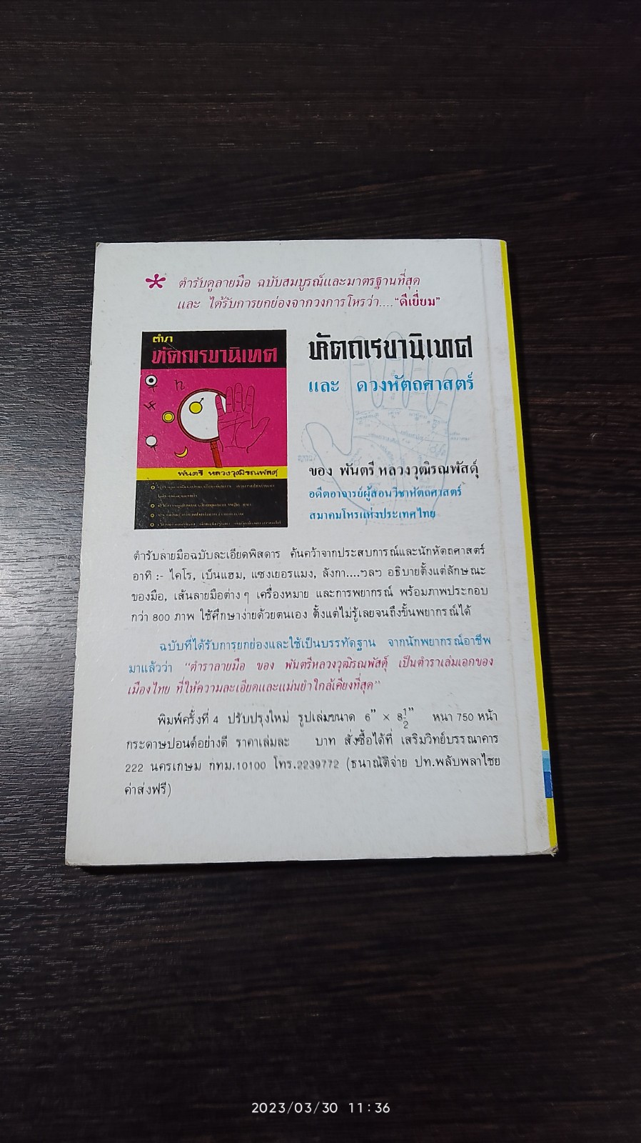 ตำรากับข้าวคาว - หวาน และ วิธีการจัดโต๊ะอาหาร / "เทพรส"