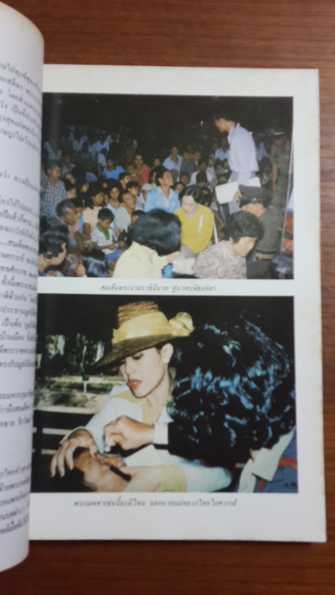 จากฟ้า...สู่ดิน เล่ม ๒ / สำนักเลขาธิการนายกรัฐมนตรี