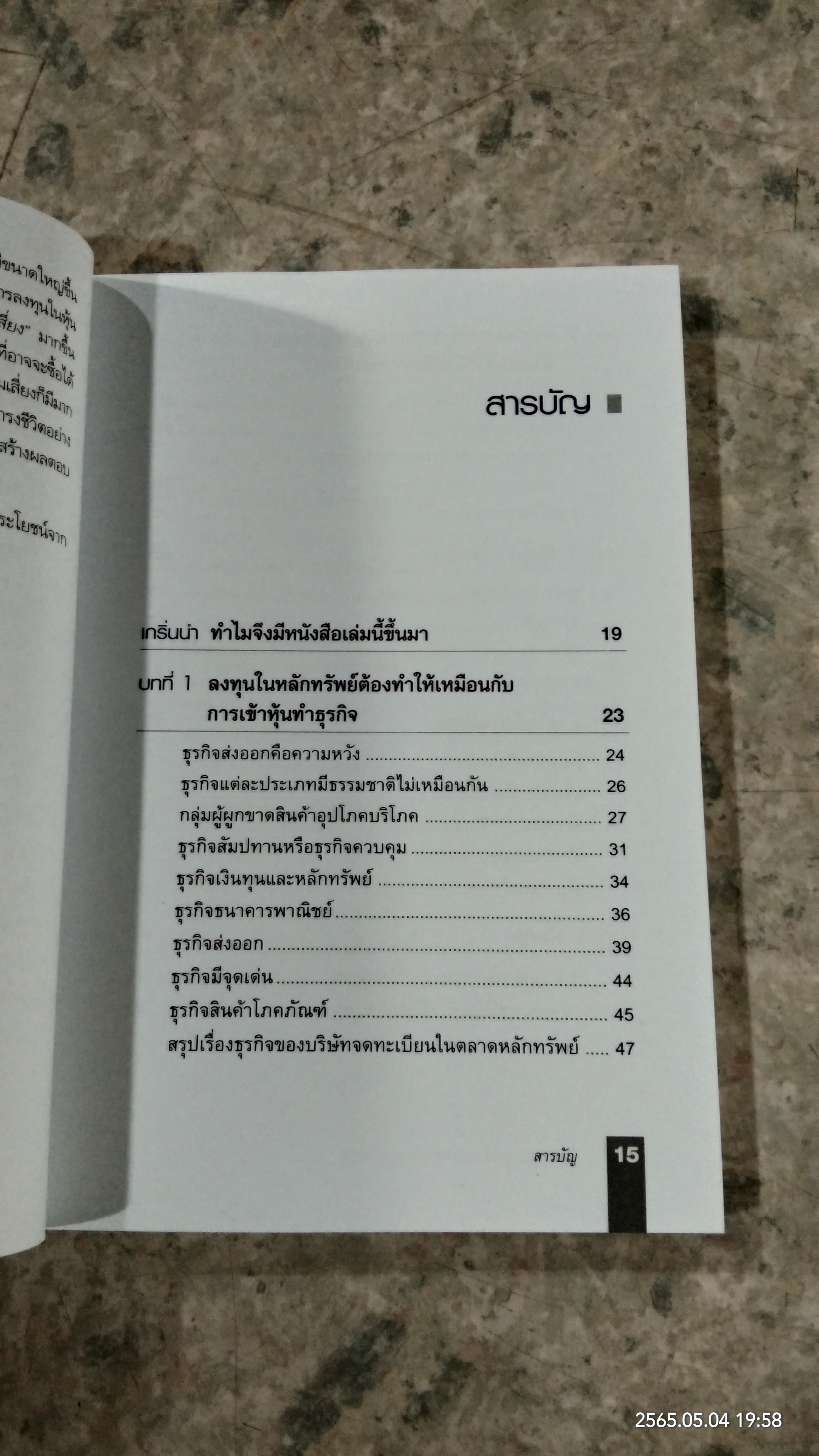 ตีแตก กลยุทธ์การเล่นหุ้นในภาวะวิกฤต / ดร.นิเวศน์ เหมวชิรวรากร