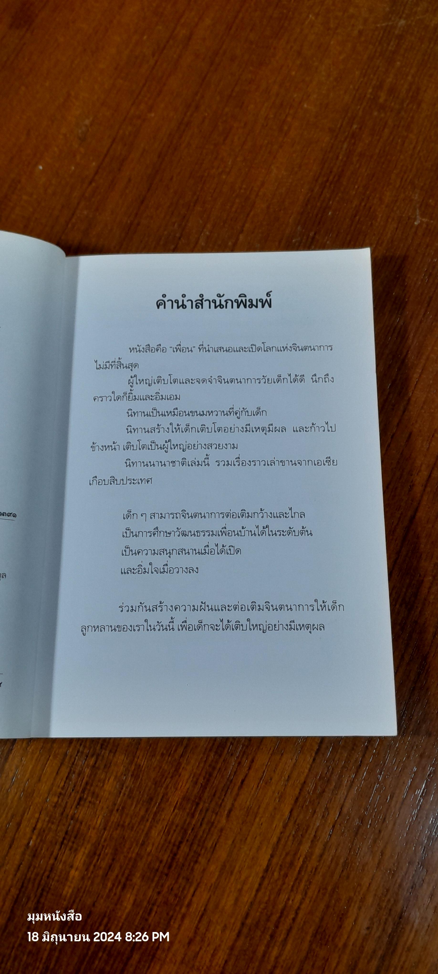 นิทานนานาชาติ / คีรีบูน