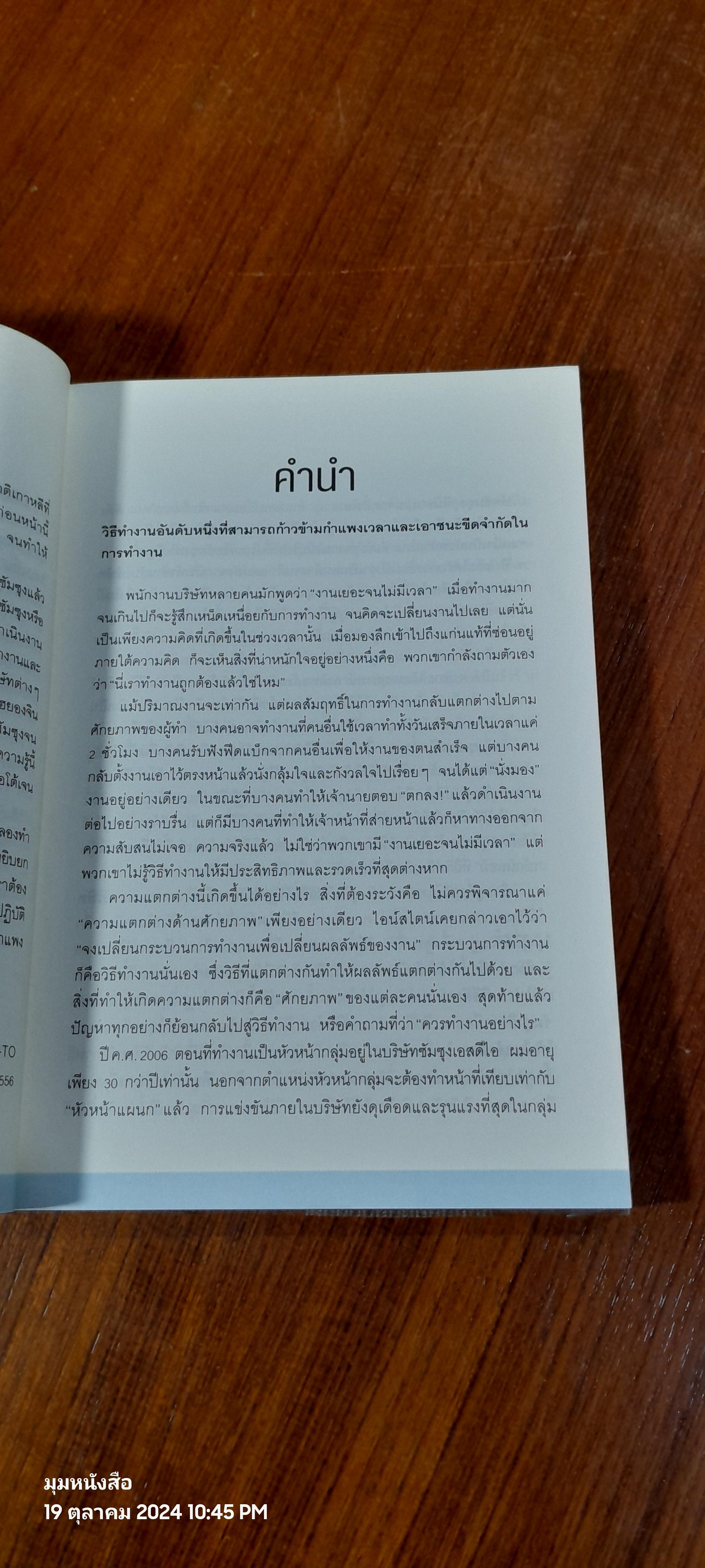 SAMSUNG'S WAY วิถีแห่งผู้ชนะ / จอห์น ฮยองจิน มุน
