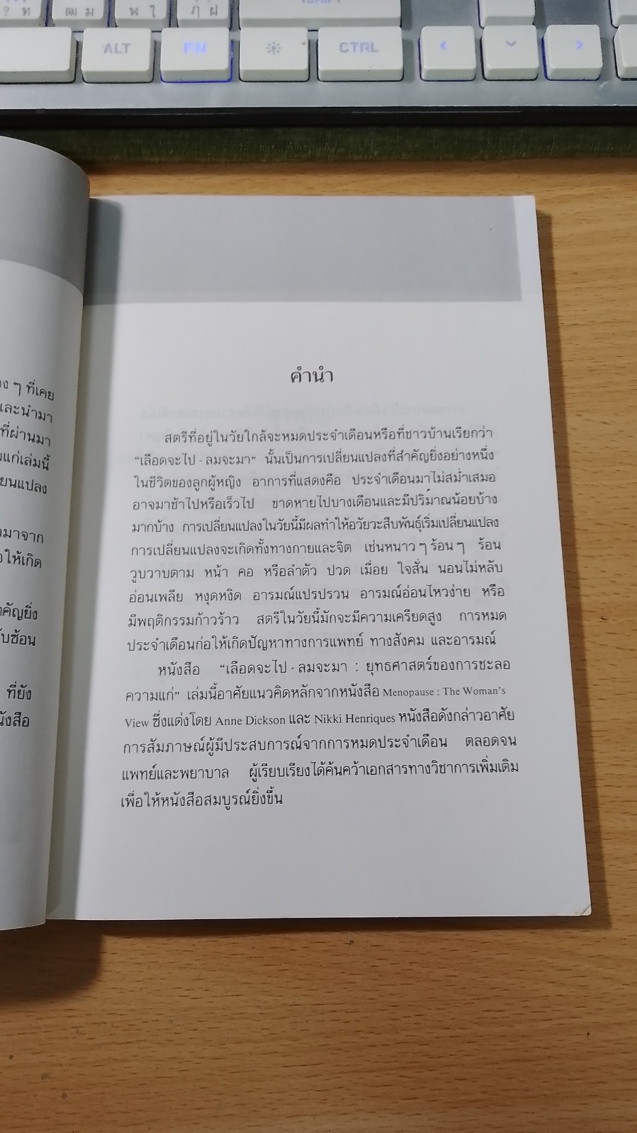 เลือดจะไป ลมจะมา / ประสามิตร