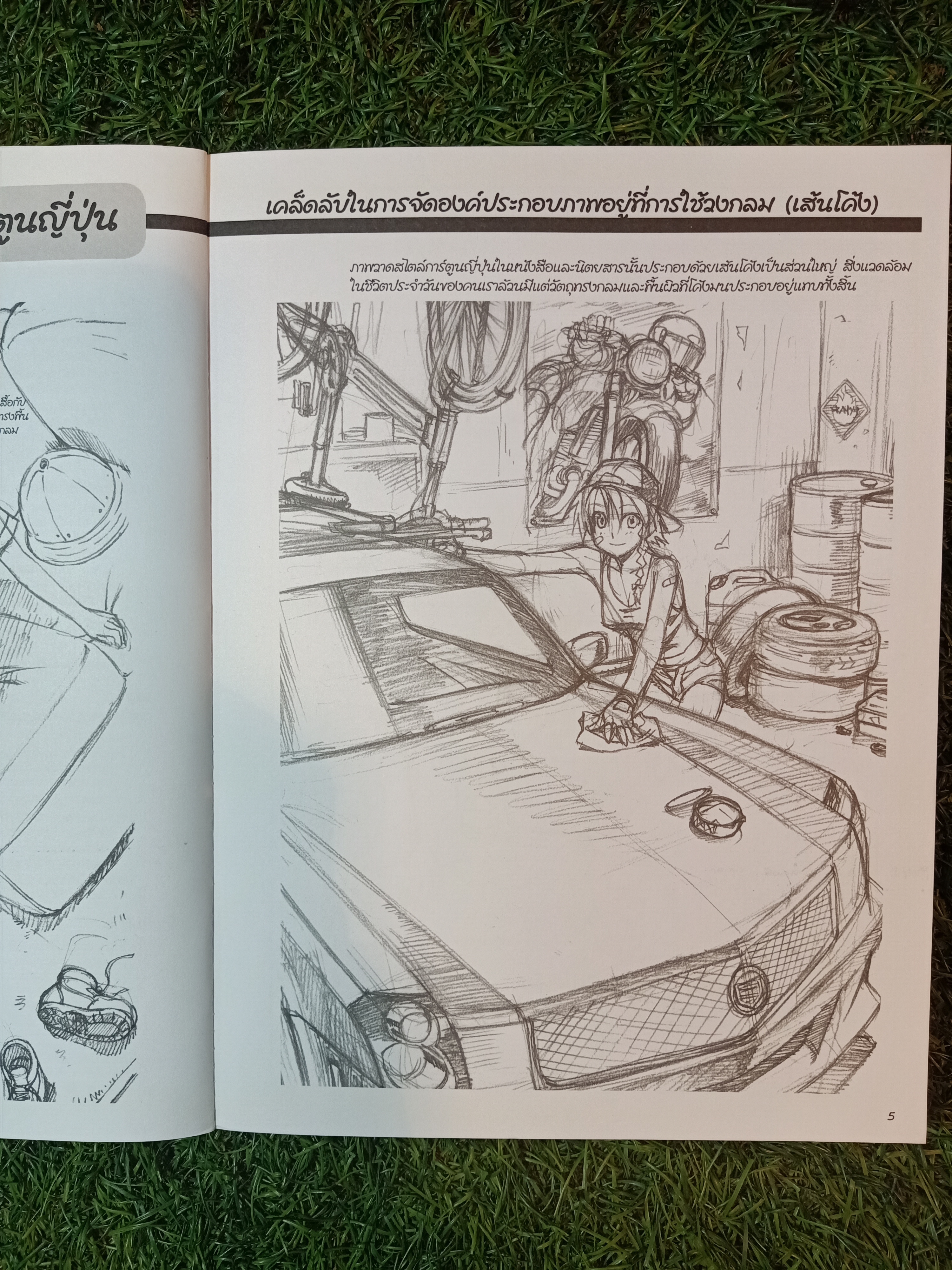 HOW TO DRAW MANGA Sketching Manga-Style 5 การร่างของประกอบฉาก / Hikaru Hayashi