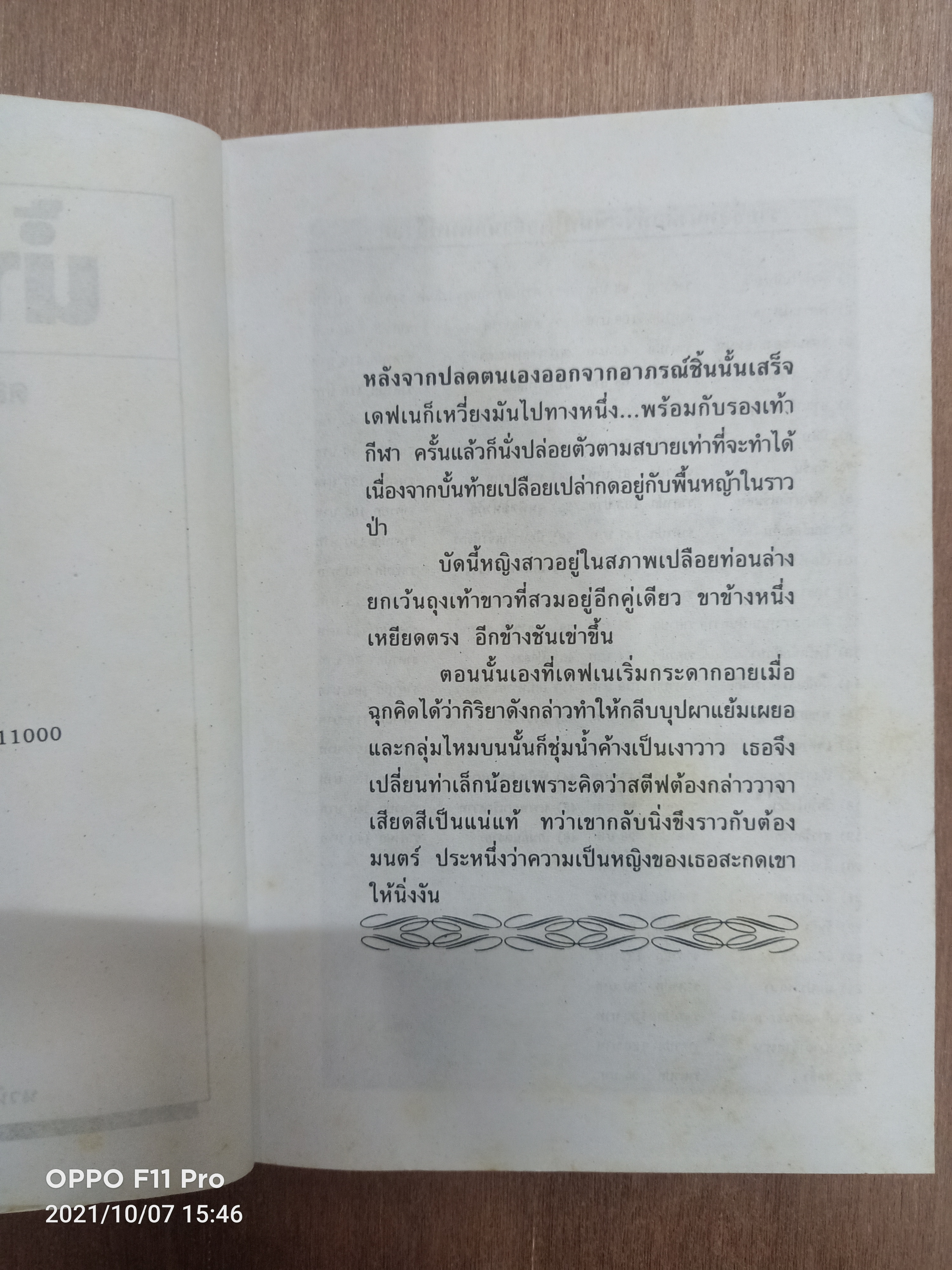 น้ำอมฤต / ชนาพัฒน์ แปล