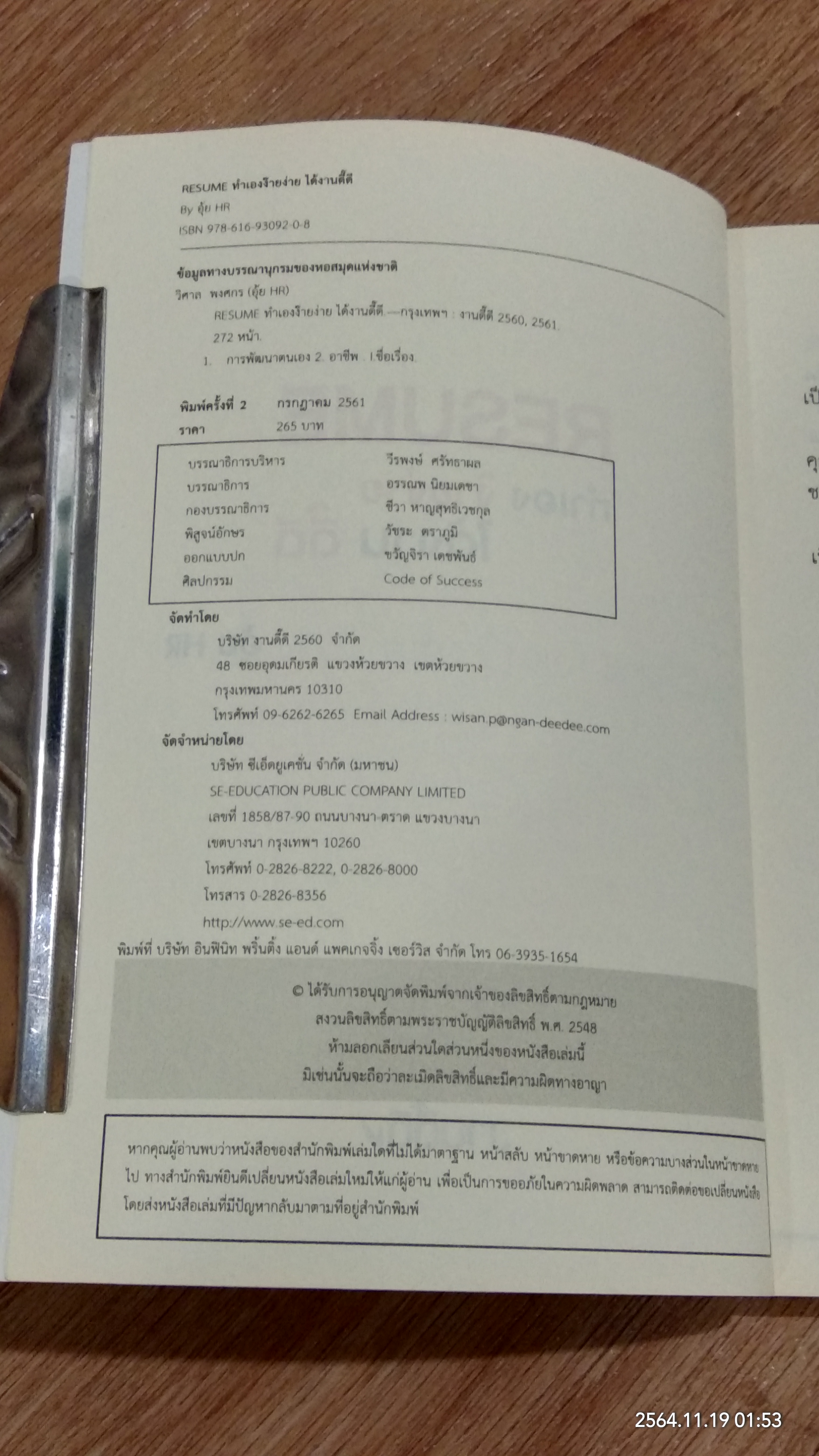 RESUME ทำเอง ง๊ายง่าย ได้งาน ดี๊ดี / วิศาล พงศกร