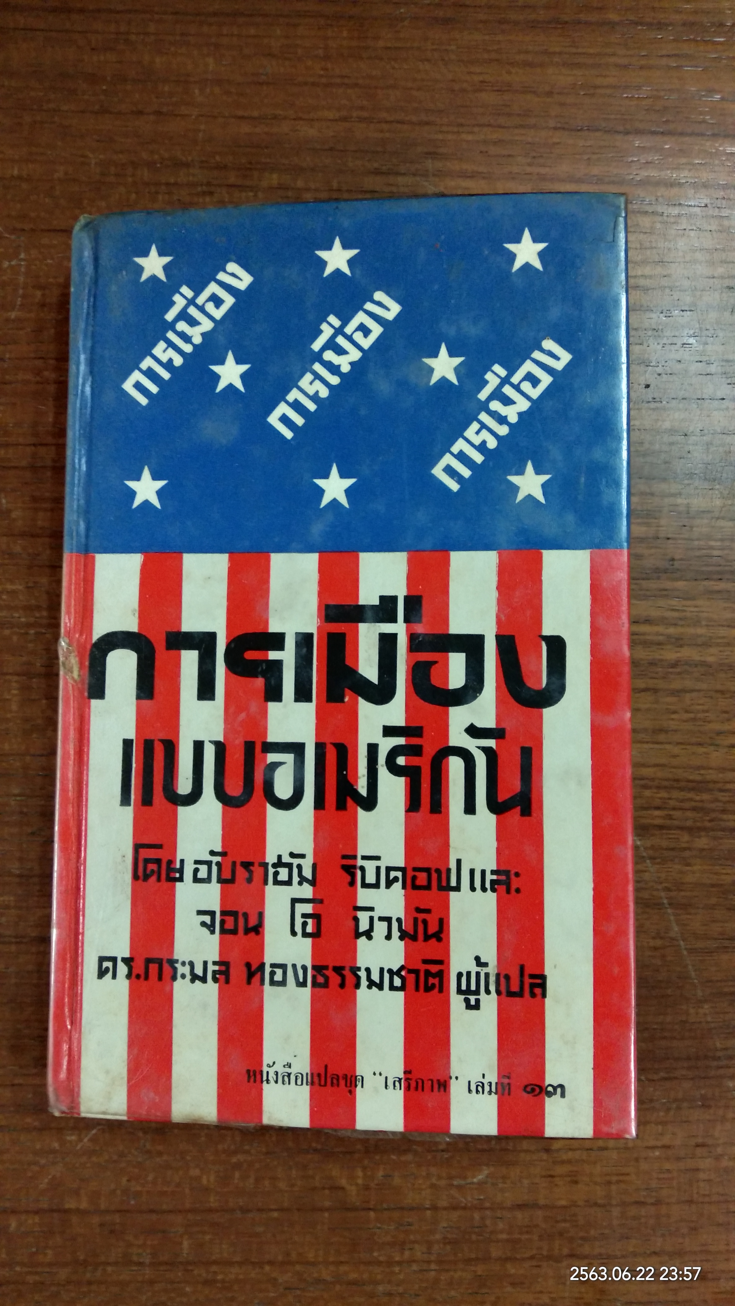 การเมืองแบบอเมริกัน / อับราฮัม ริบิคอฟ