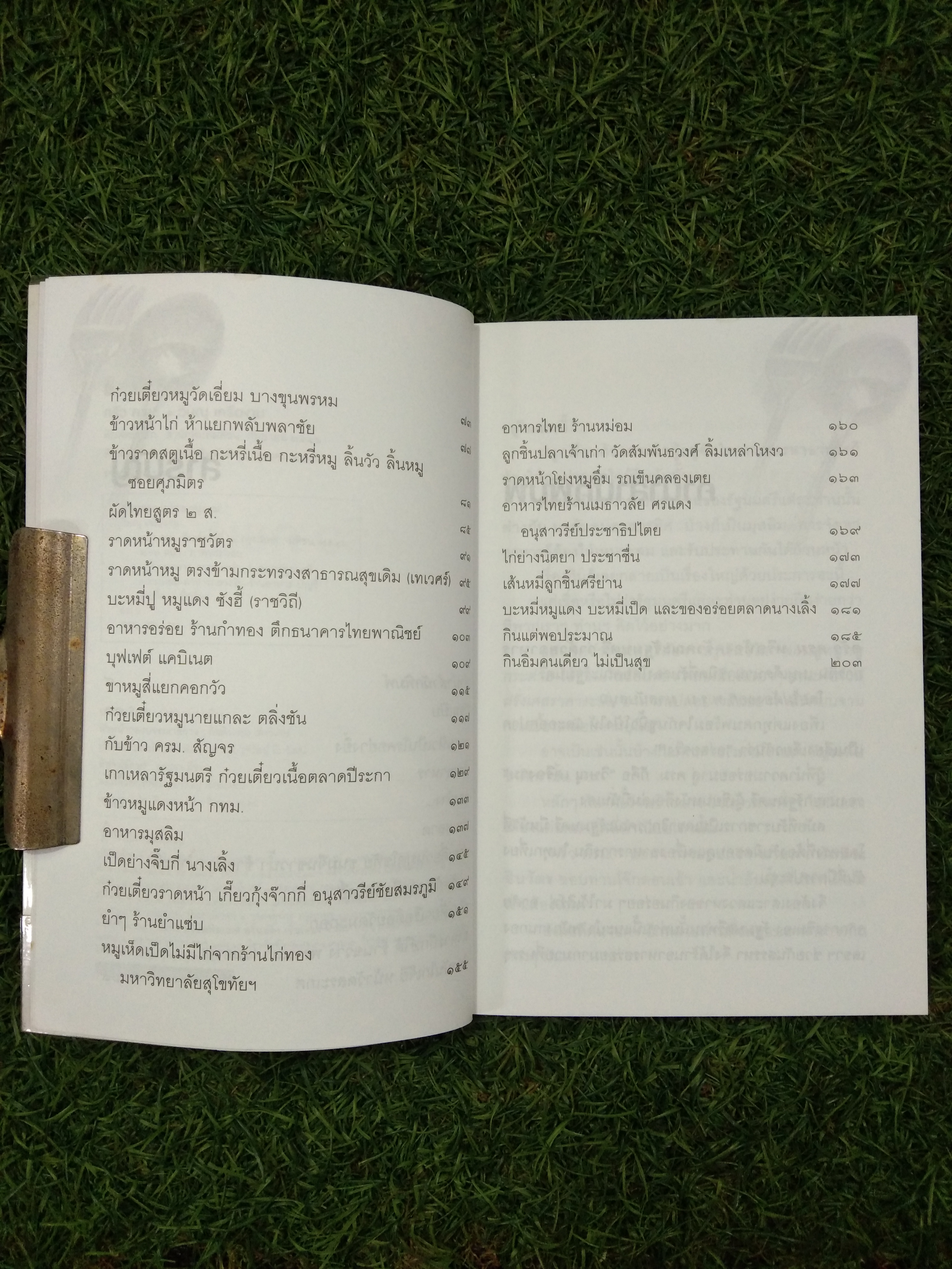 ครัวครม / วิษณูุ เครื่องงาม