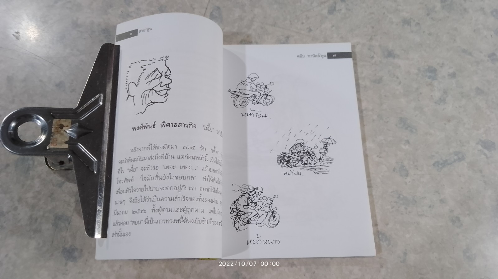 'ถาปัตต์'ตูน เล่ม 3