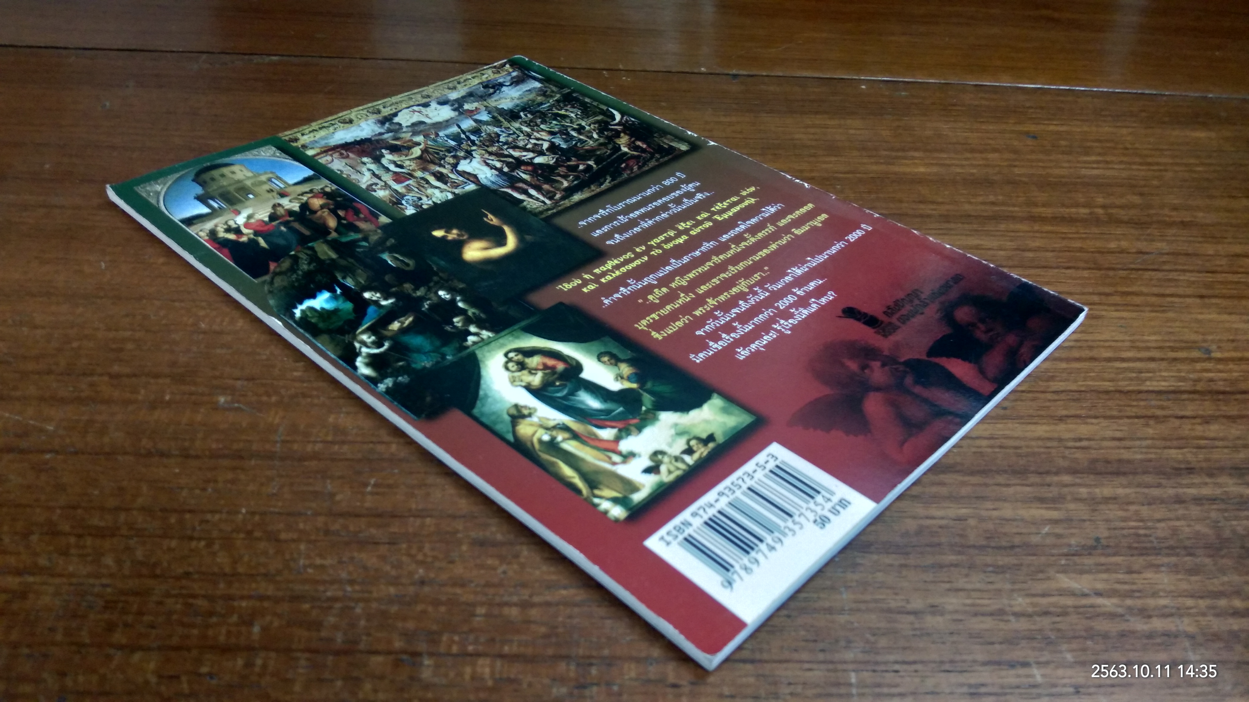 ต้นกำเนินคริสต์มาส อีกมุมมองที่คุณไม่เคยรู้ / ณัฐนันท์ สอนพรินทร์