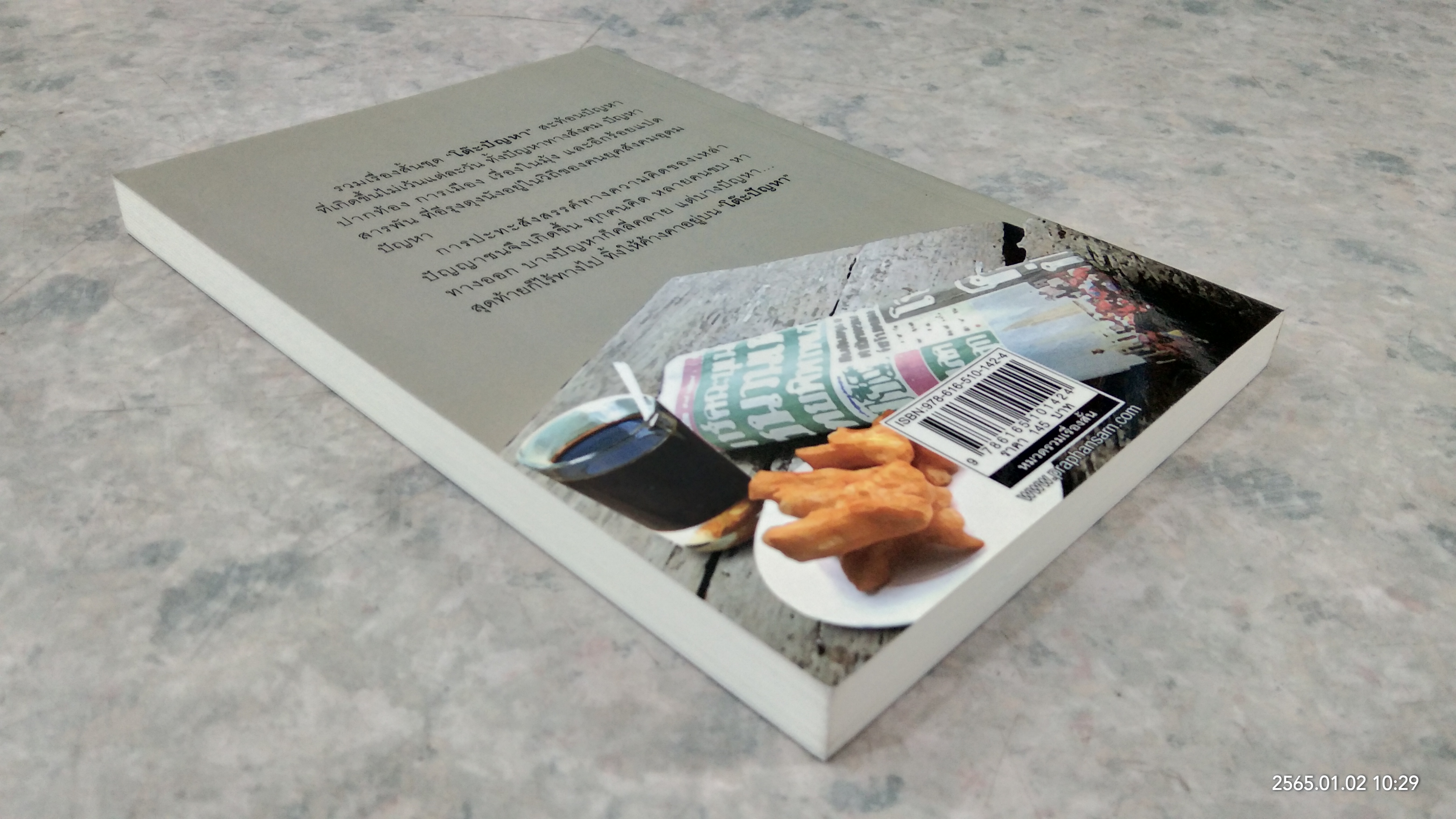 โต๊ะปัญหา / กร ศิริวัฒโณ