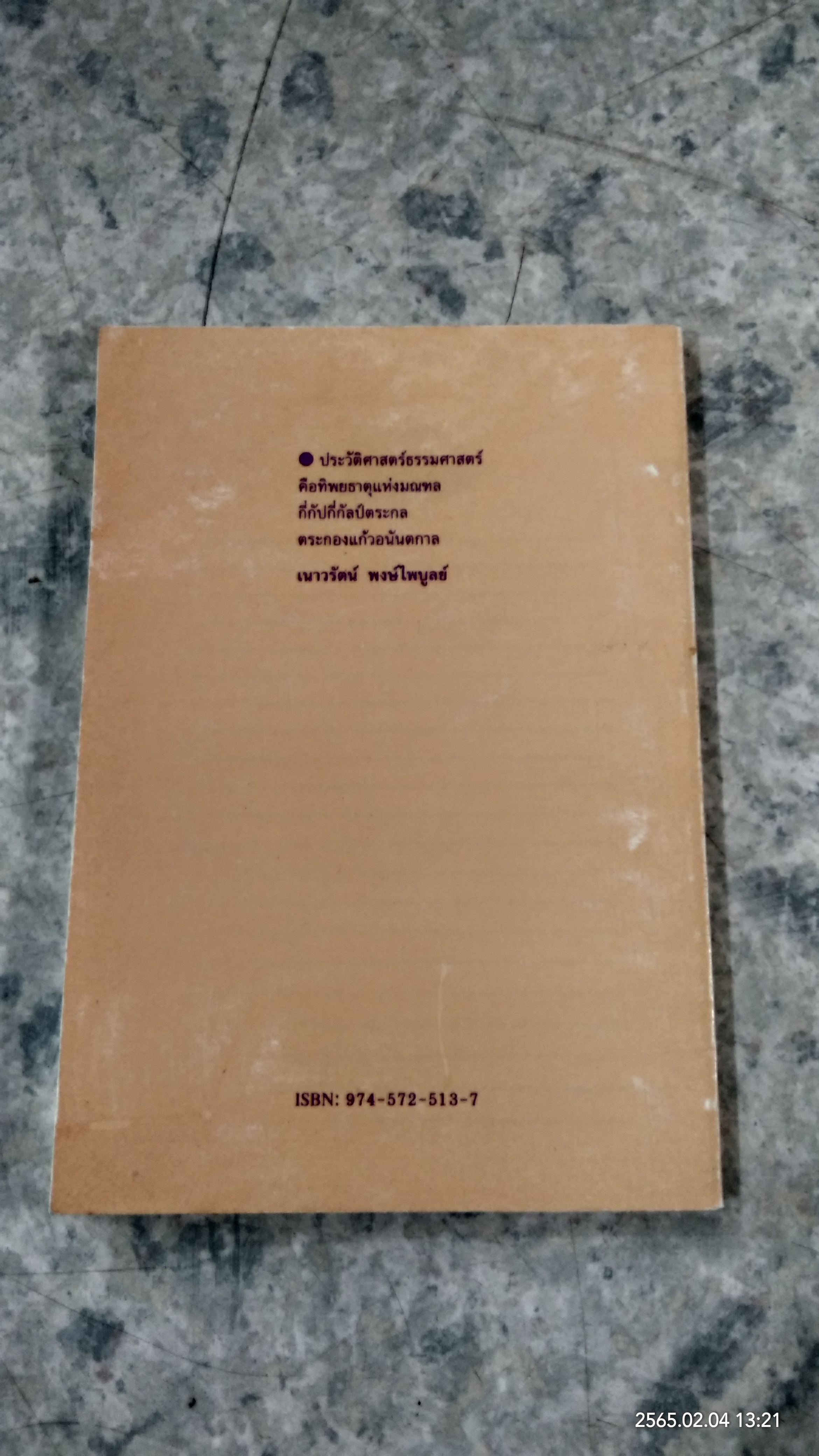 กาพย์เห่ธรรมศาสตร์ ๖๐ ปี