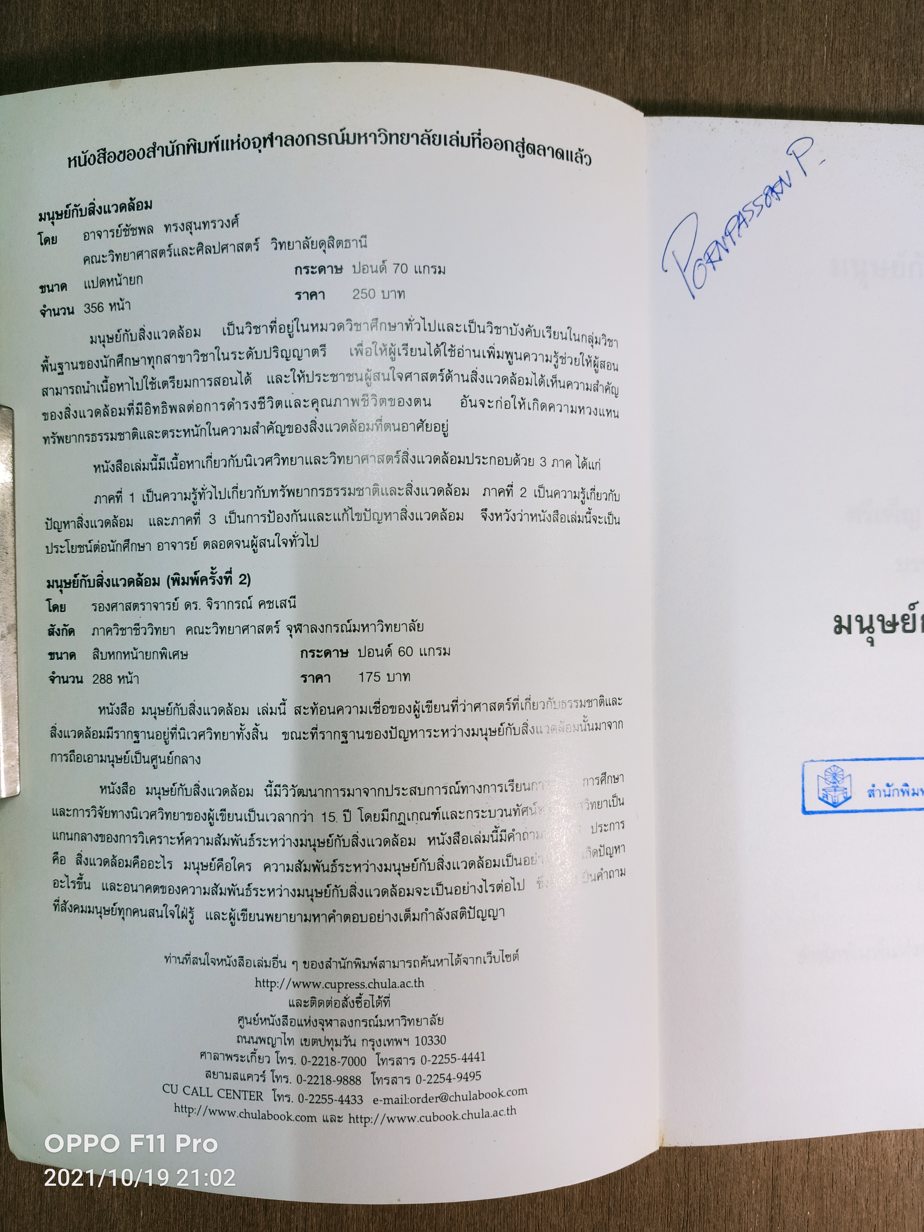 มนุษย์กับสันติภาพ / ศรีเพ็ญ ศุภพิทยากุล
