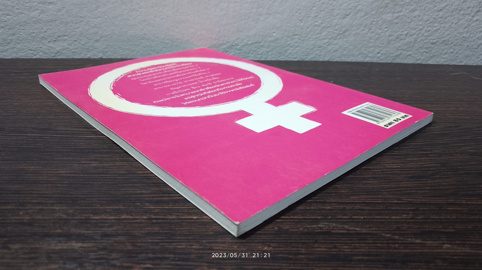 คู่มือธรรมชาติบำบัดสำหรับสตรี วัยหมดประจำเดือน / พญ.ลลิตา ธีนะสิริ