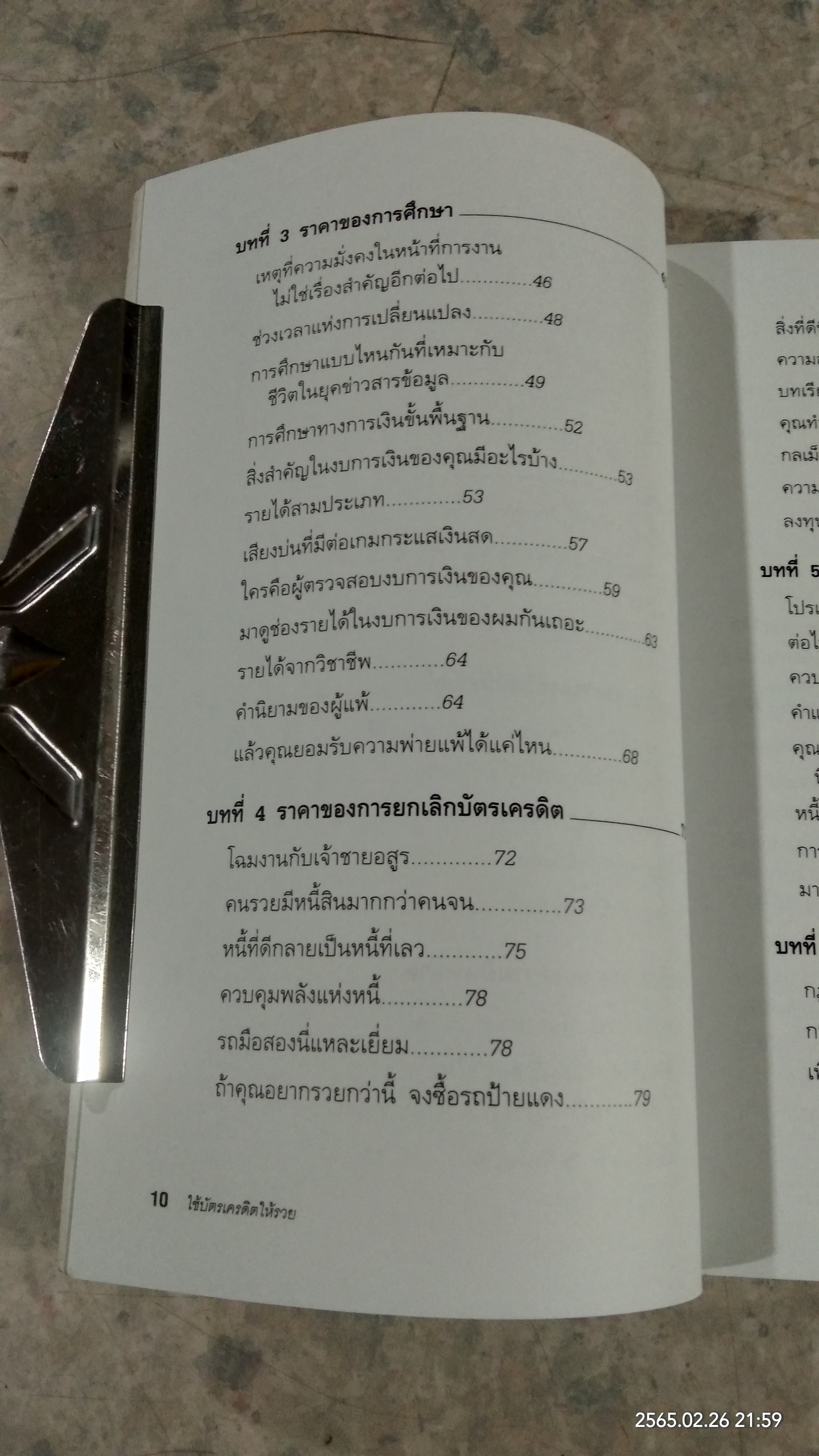 ใช้บัตรเครดิตให้รวย / โรเบิร์ด คิโยซากิ