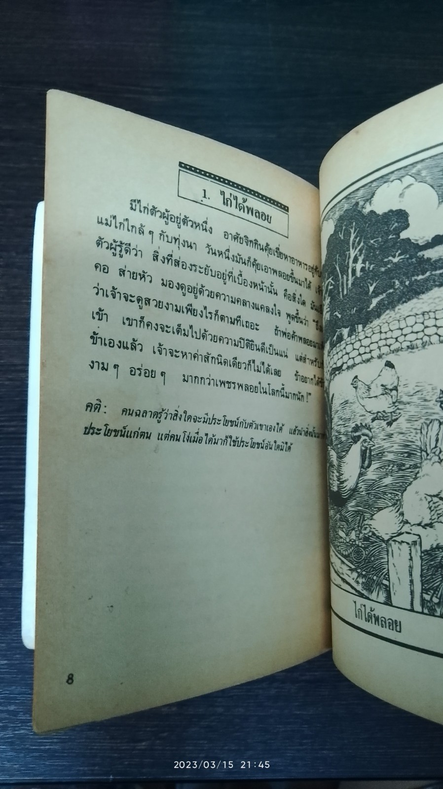 100 นิทานอีสป / เม็ดทราย