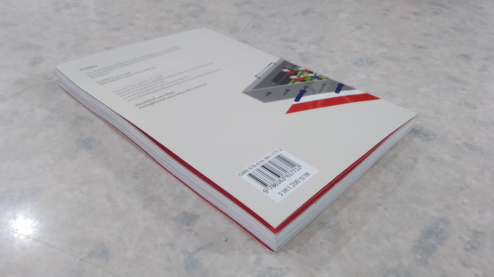 Behind THE GOAL เบื้องหลังความสำเร็จ / ภาคภูมิ ธีระภัทรานนท์