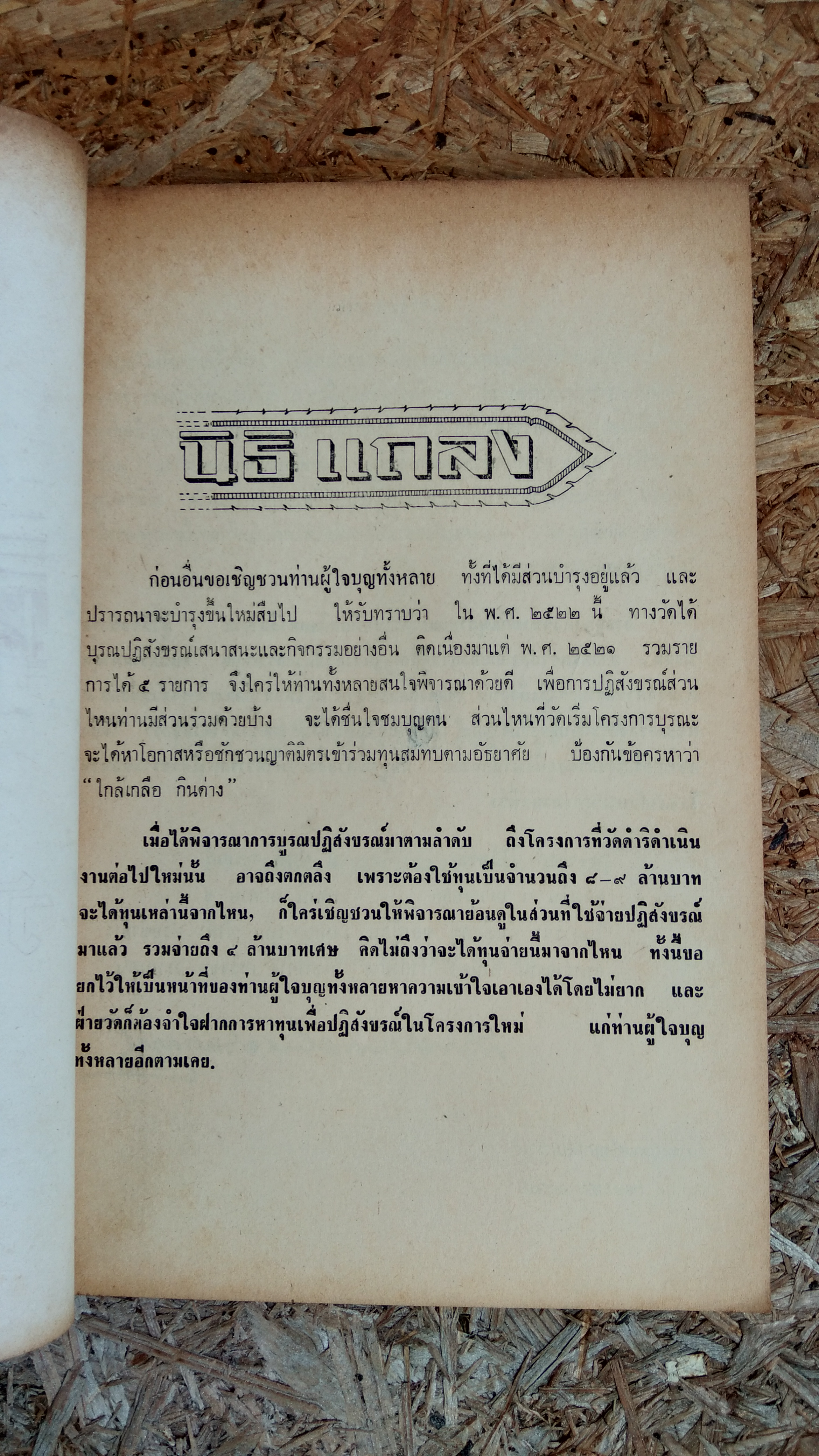 นิธิวัดราชบพิธ ดิถีวิสาขบูชา ปีที่ ๓๓ - ๒๕๒๒ (มีตราห้องสมุด)
