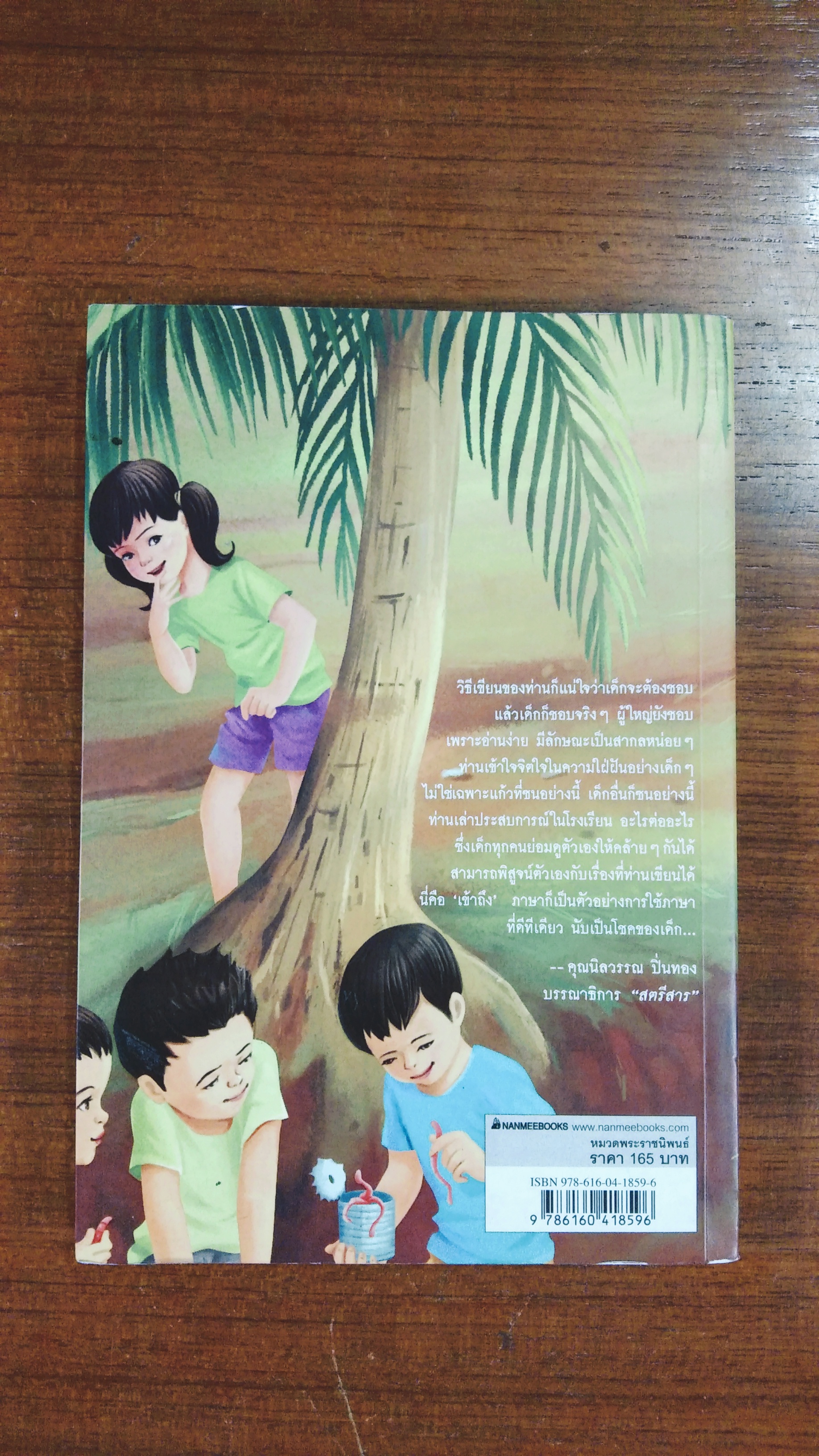 แก้วจอมซน / แว่นแก้ว