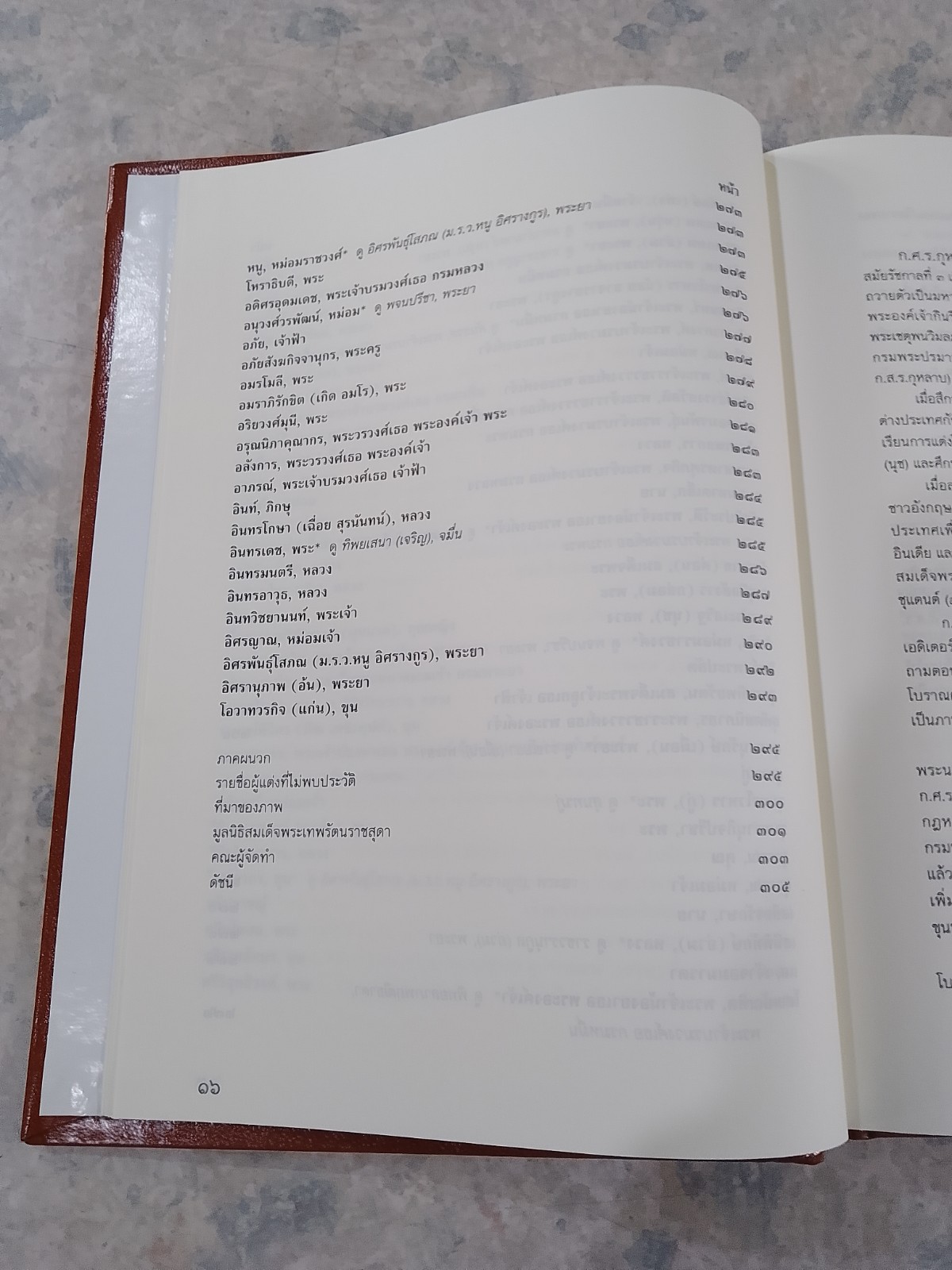 นามานุกรมวรรณคดีไทย ชุดที่ ๒ ชื่อผู้แต่ง