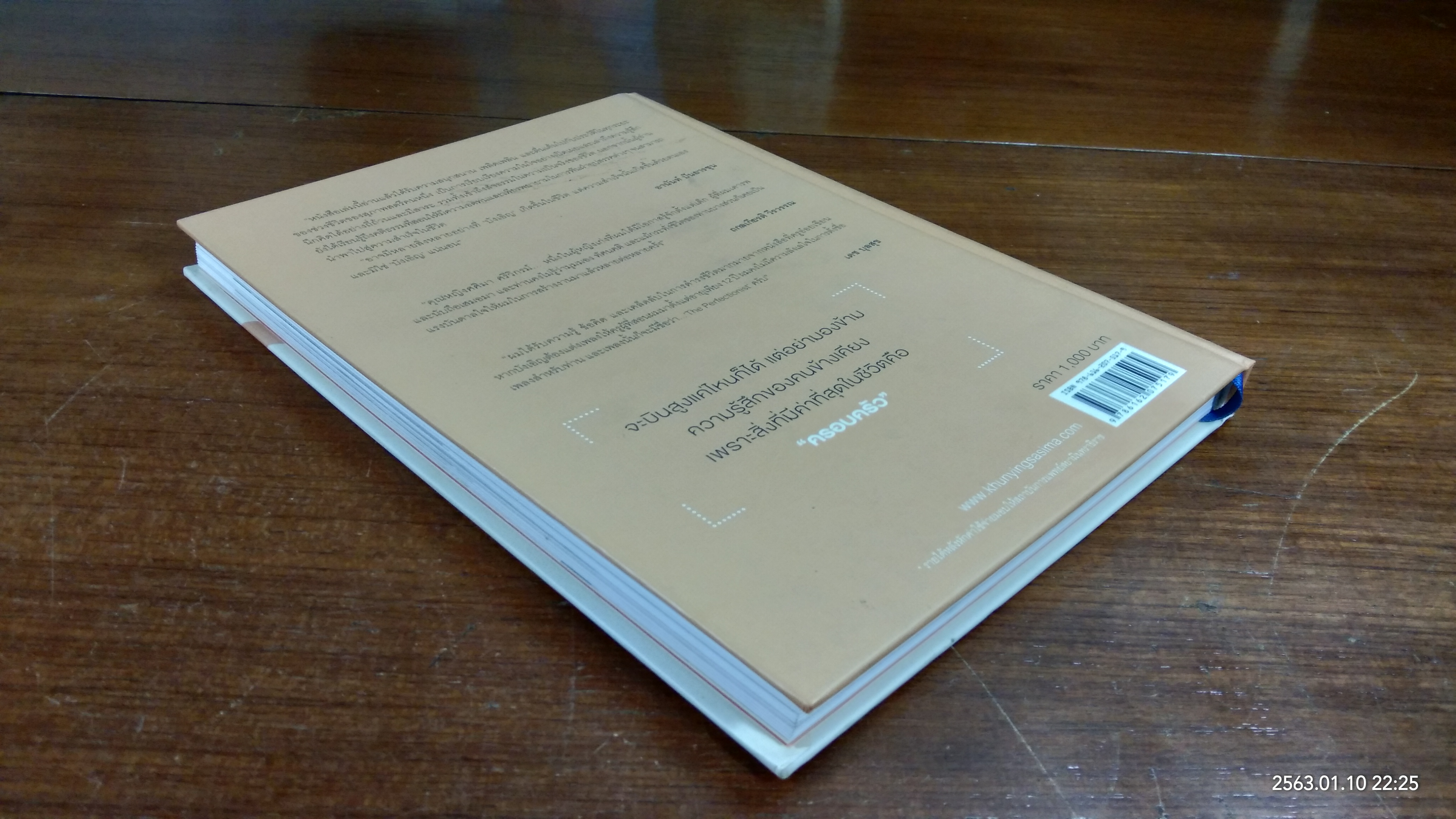 บังเอิญ A Life by Chance / คุณหญิงศศิมา ศรีวิกรม์