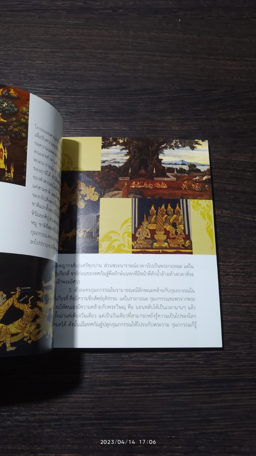 มหากาพย์รามเกียรติ์