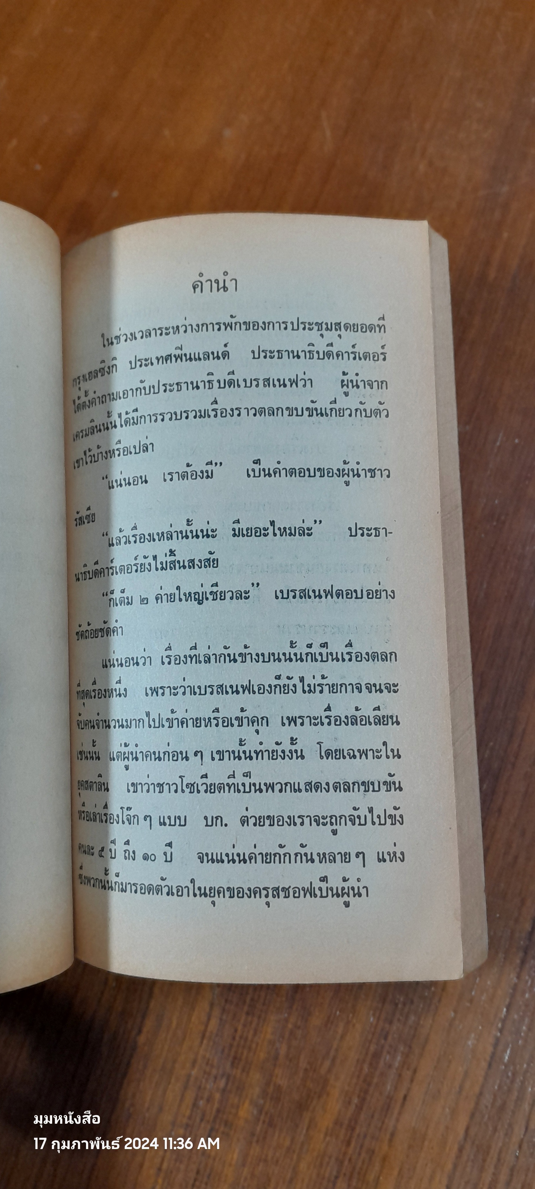 ต่วย'ตูน ฉบับ แซวรัสเซีย