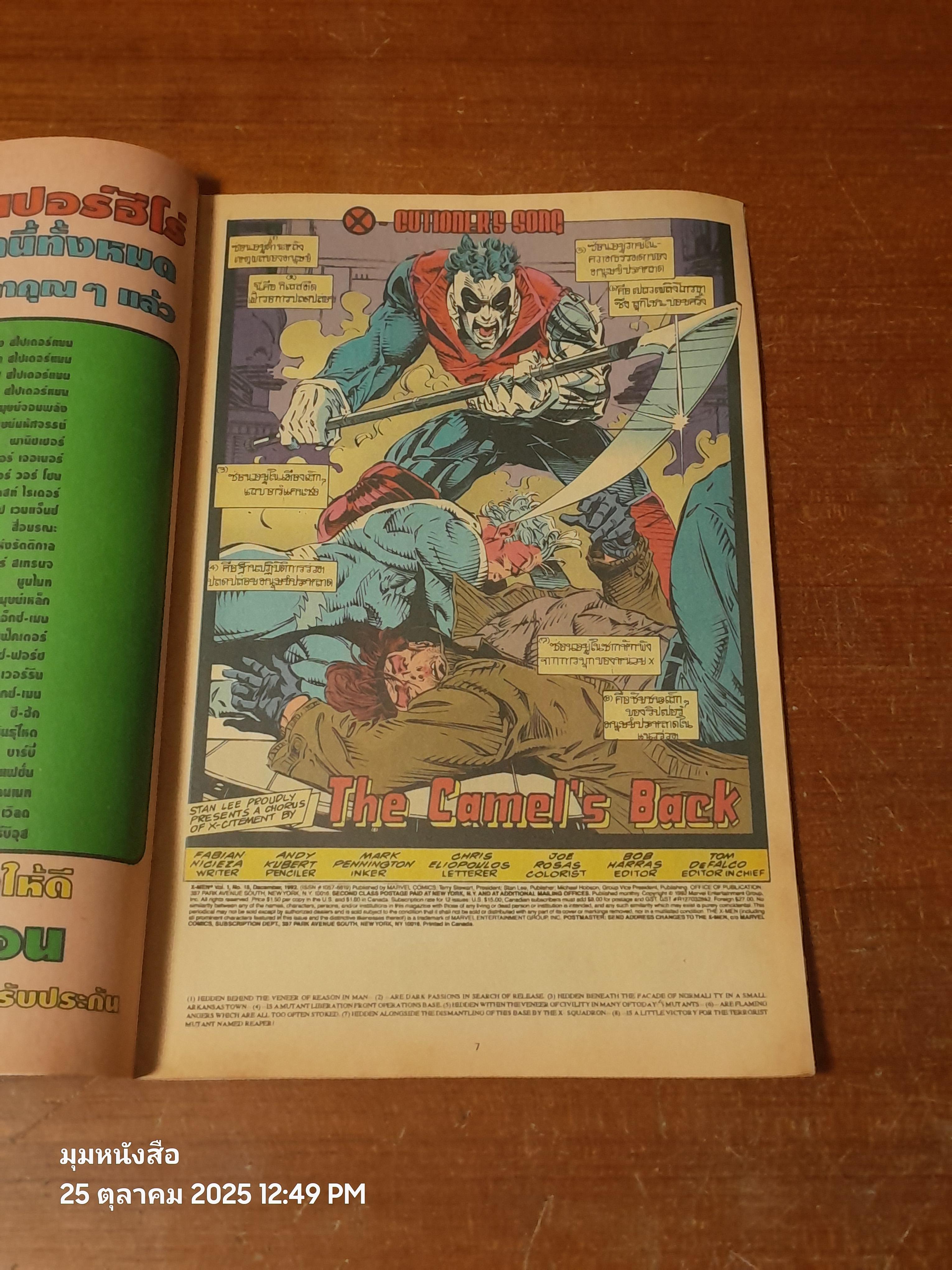 เอ็กซ์ - เมน : Vol.5