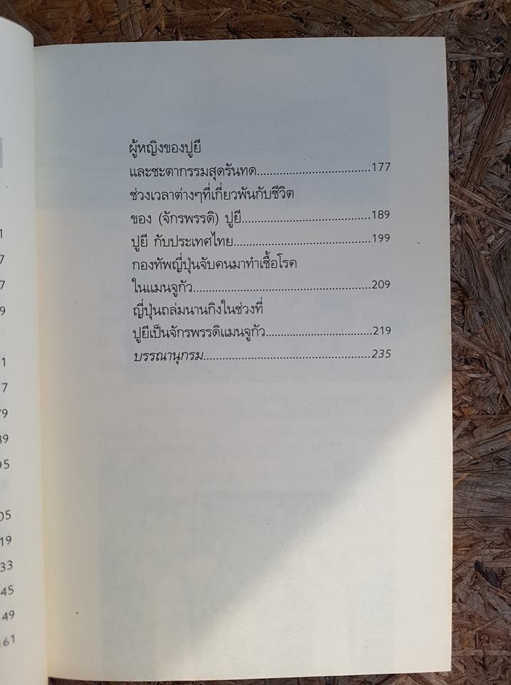 ปูยีจักรพรรดิองค์สุดท้ายราชวงศ์จีน / อ.รวิโรจน์