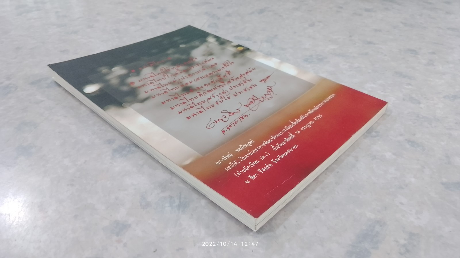 สายน้ำไม่ไหลกลับ... / นักเขียนกรมการปกครอง