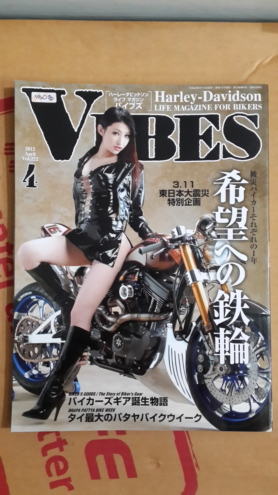HARLEY-DAVIDSON LIFE MAGAZINE VIBES : 4 / 2012 April Vol.222 (ภาษาญี่ปุ่น)