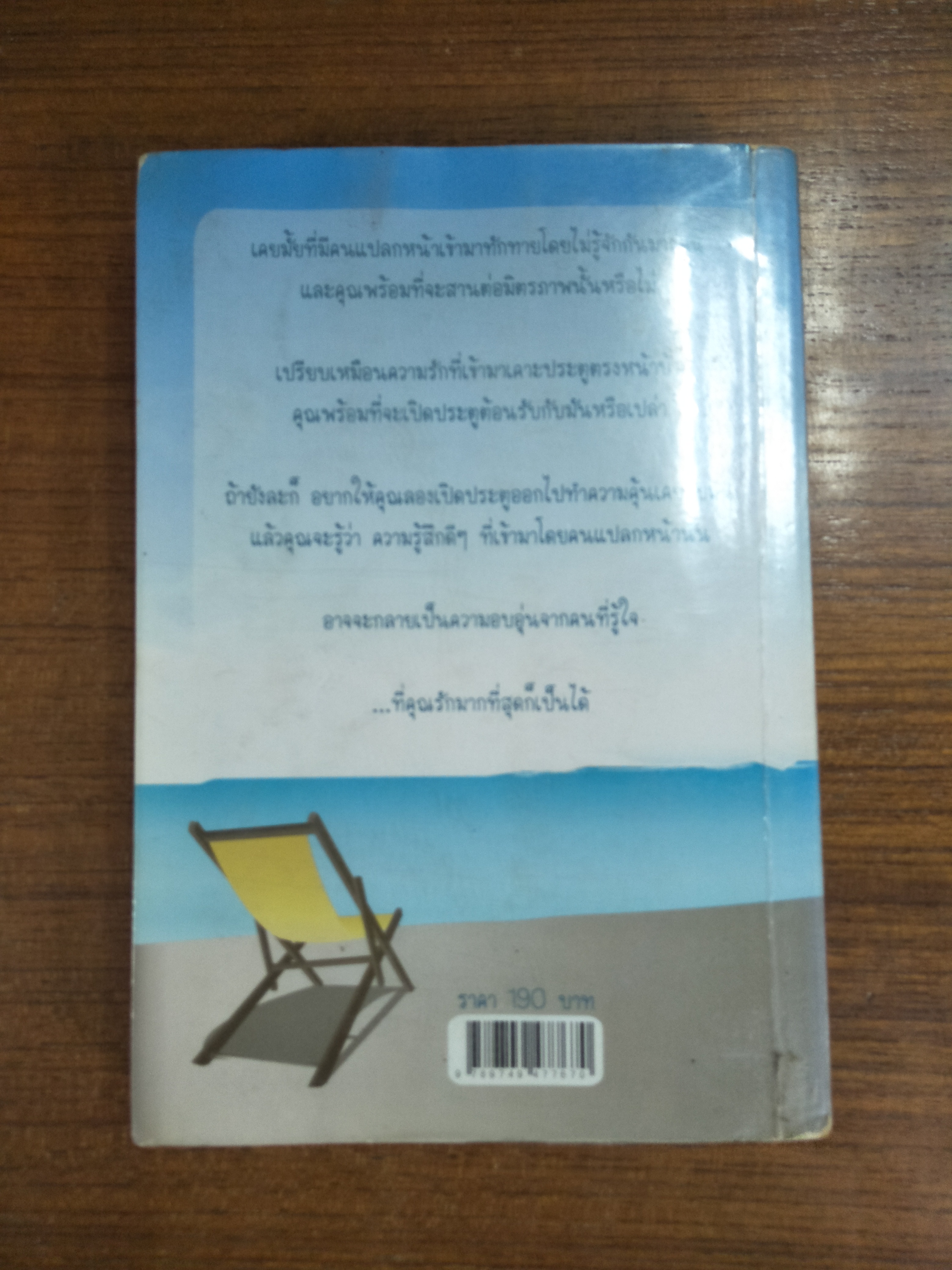 ....รักในสายลมร้อน / ปายฝน (สภาพหนังสือตามรูปที่ถ่ายค่ะ)
