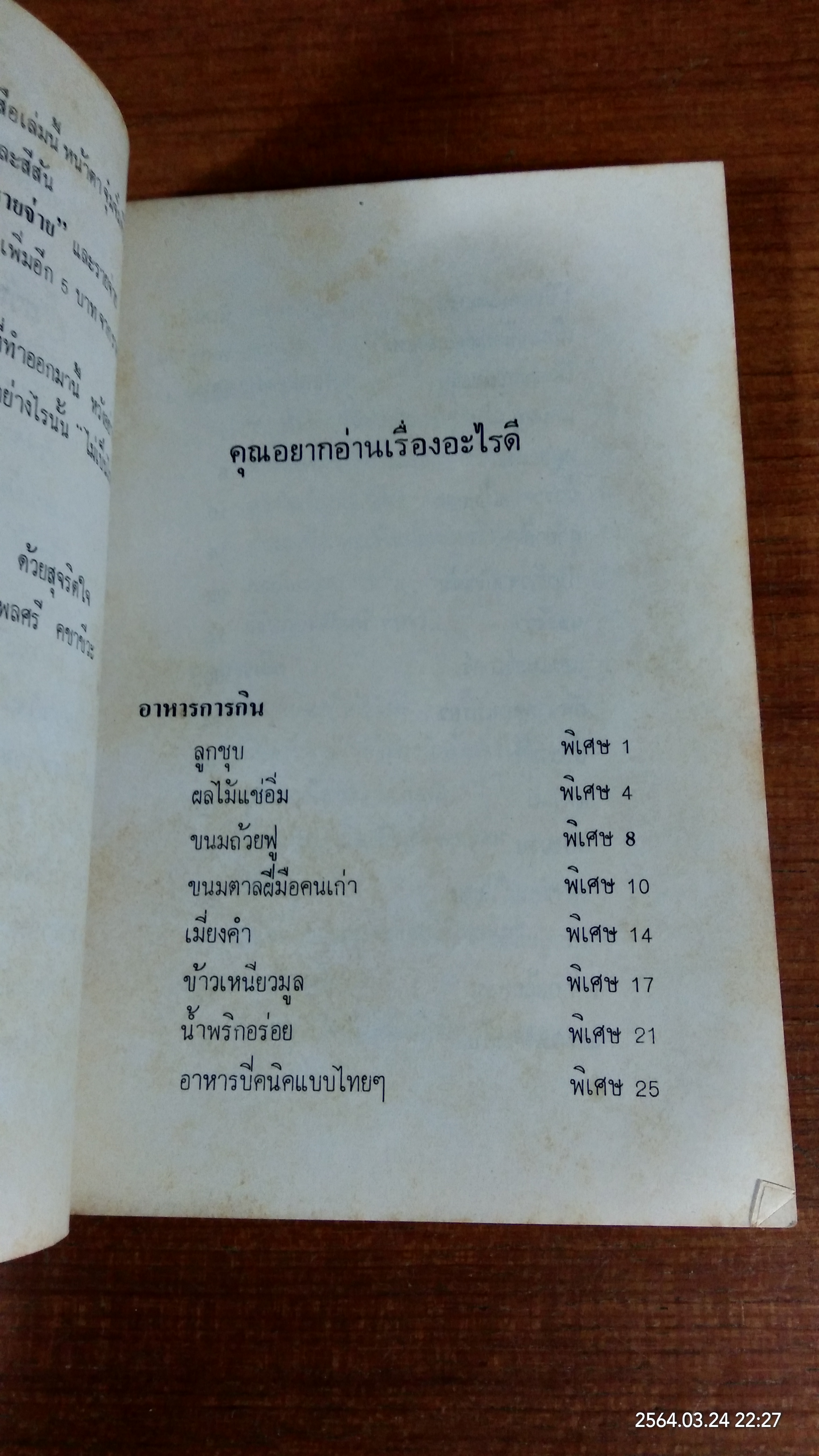 ชมรมแม่บ้านทันสมัย ชุด 5 / พลศรี คชาชีวะ