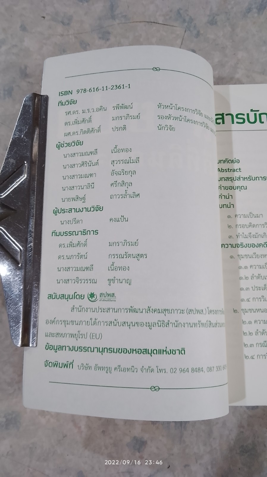 คลายปม "คดีที่ดินคนจน" / รศ.ดร. ม.ร.ว.อคิน รพีพัฒน์