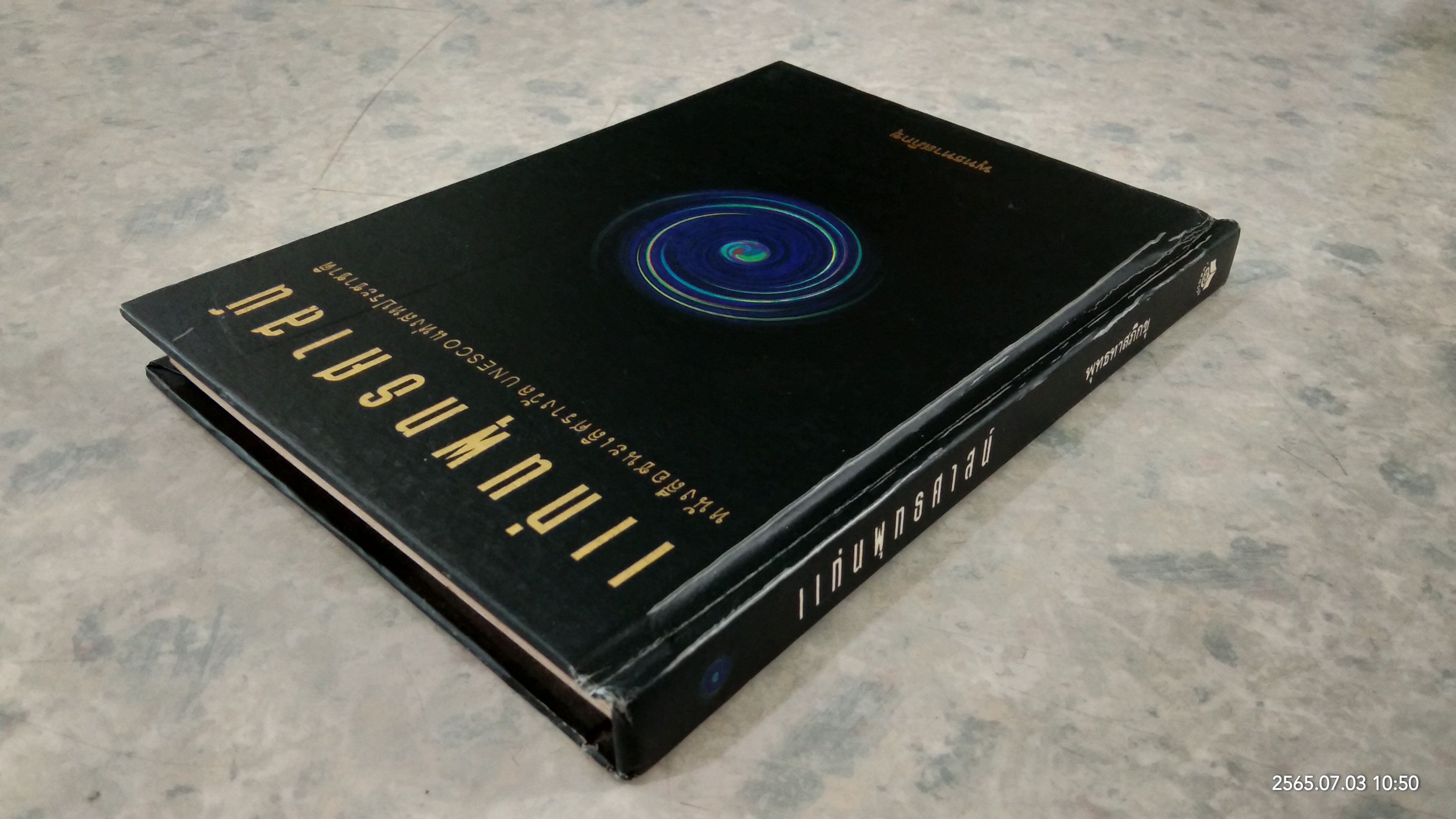 แก่นพุทธศาสน์ / พุทธทาสภิกขุ