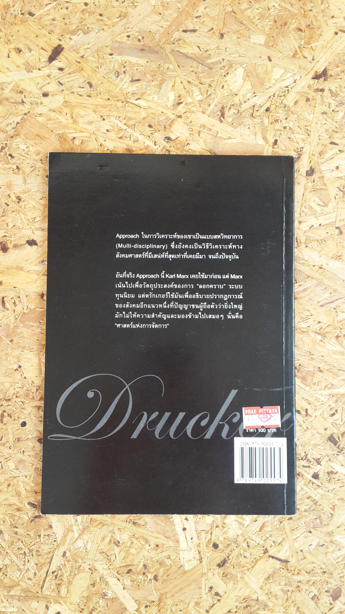 ปีเตอร์ เอฟ. ดรักเกอร์