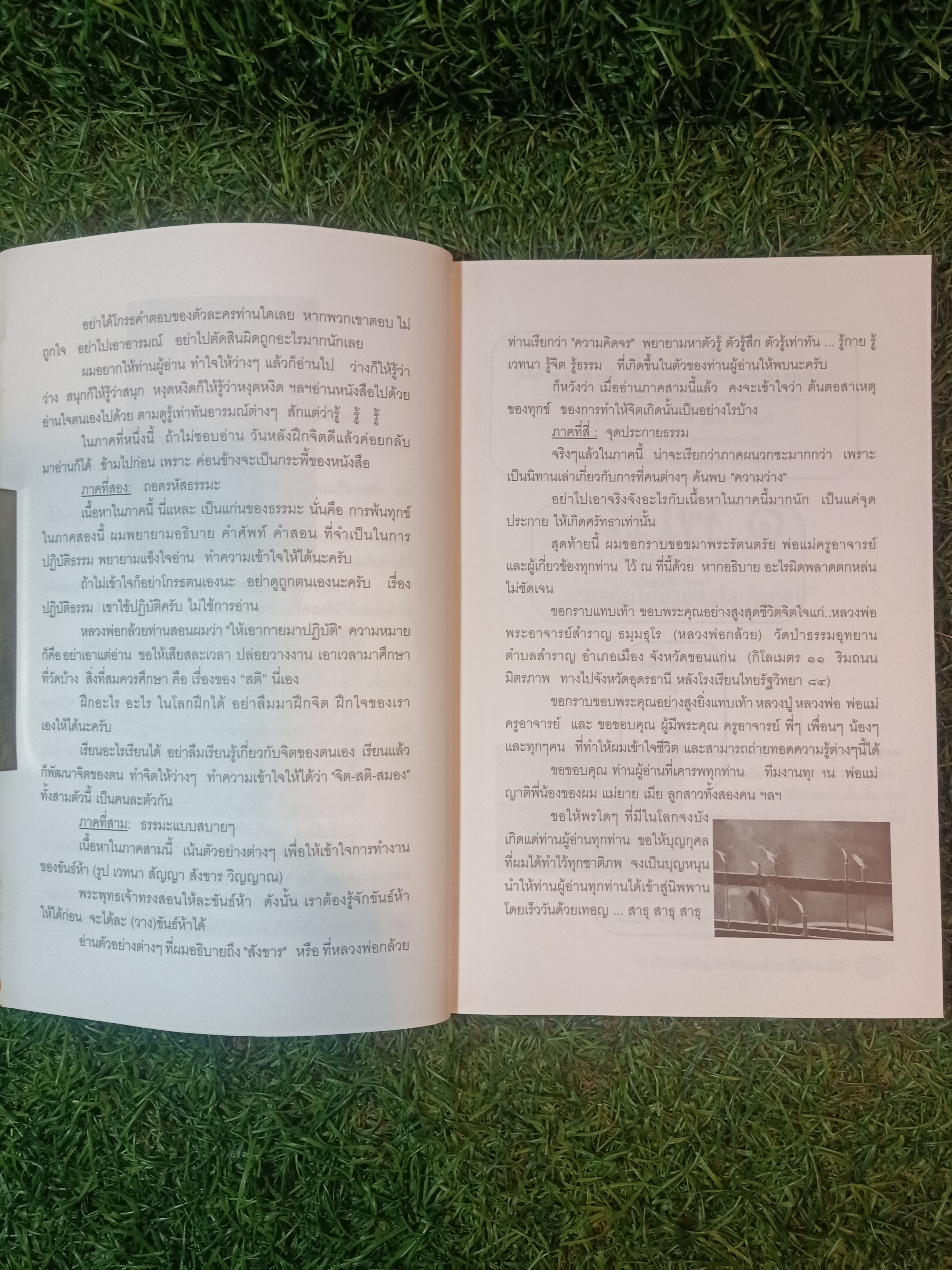 "นี่ไง...หนังสือธรรมะ แบบง่ายๆ ...สไตล์นักบริหาร" / ดร. วรภัทร์ ภู่เจริญ