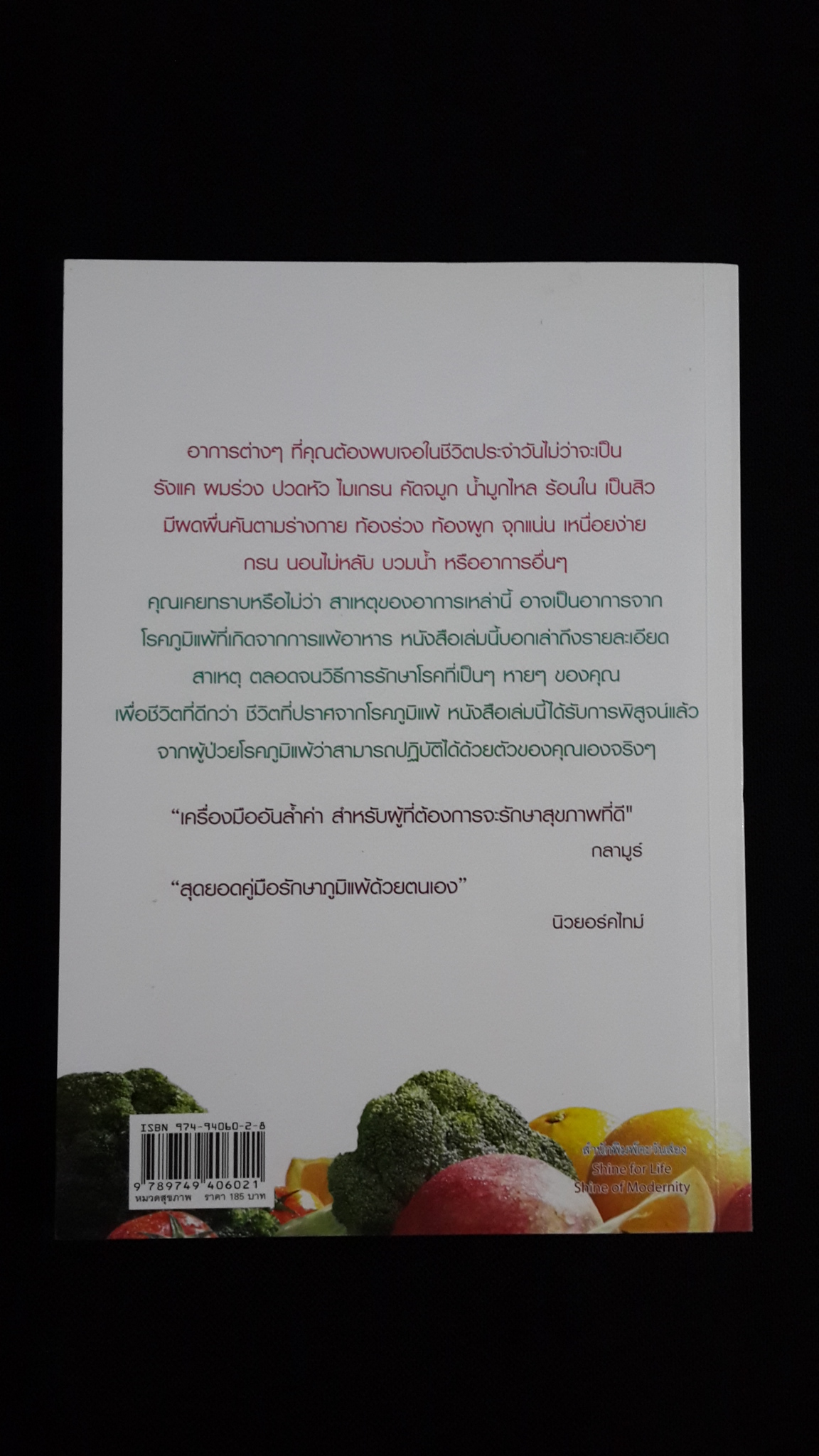 ภูมิแพ้แก้ไม่ยาก / ณัฐพล เหล่าอาภาสุวงศ์