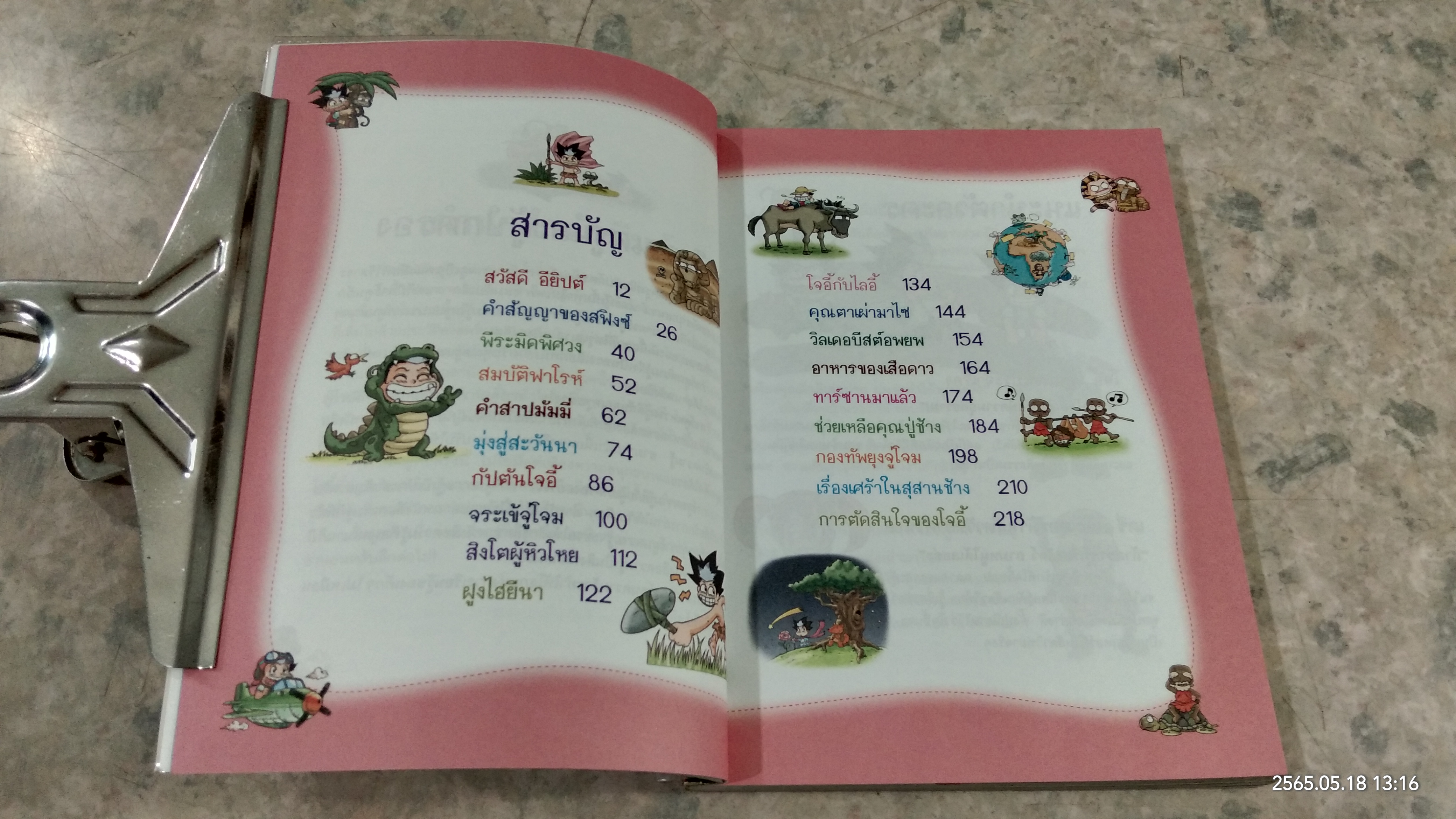 ผจญภัยในทวีปแอฟริกา เล่ม1