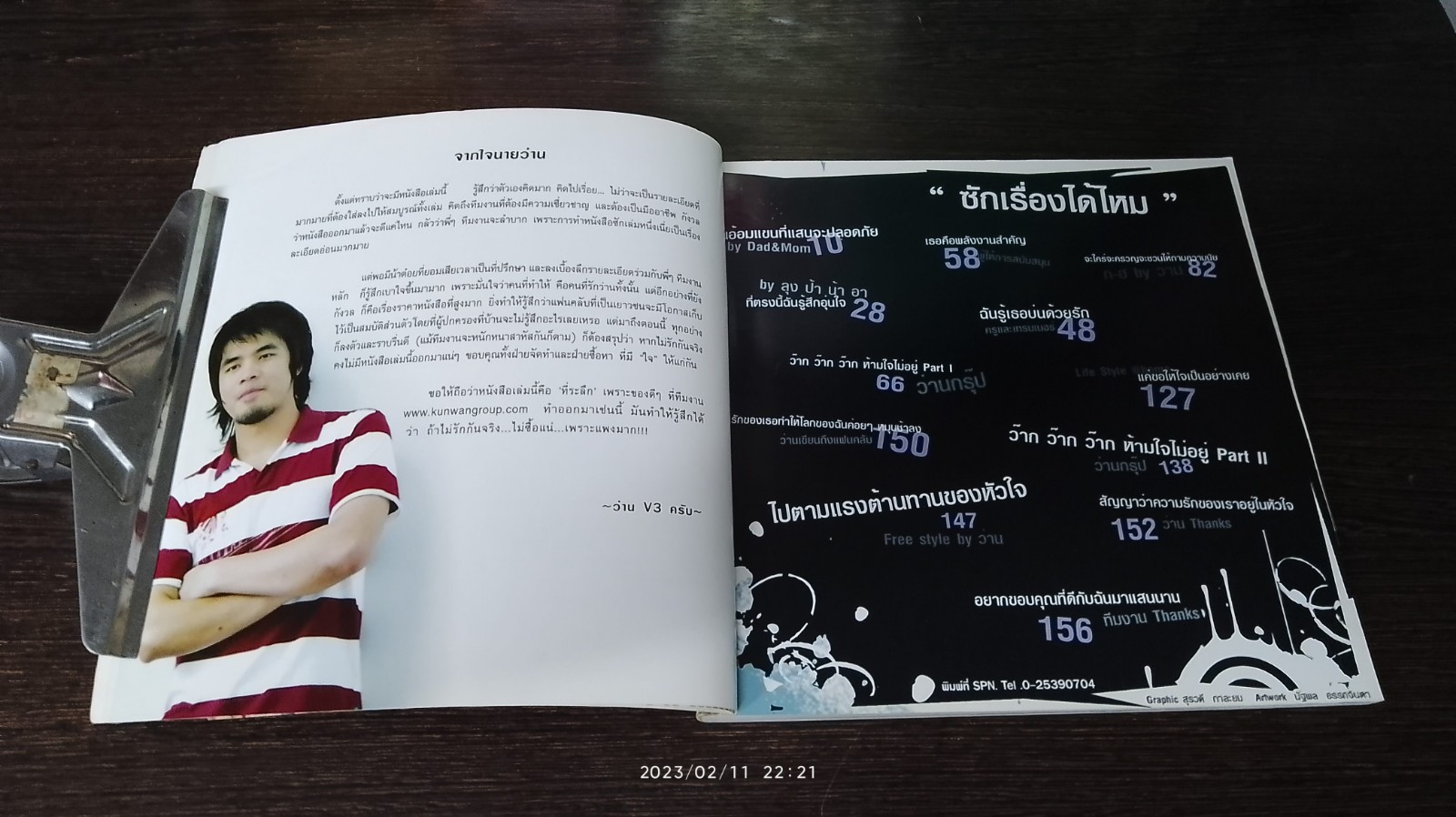 คุณว่านกรุ๊ป