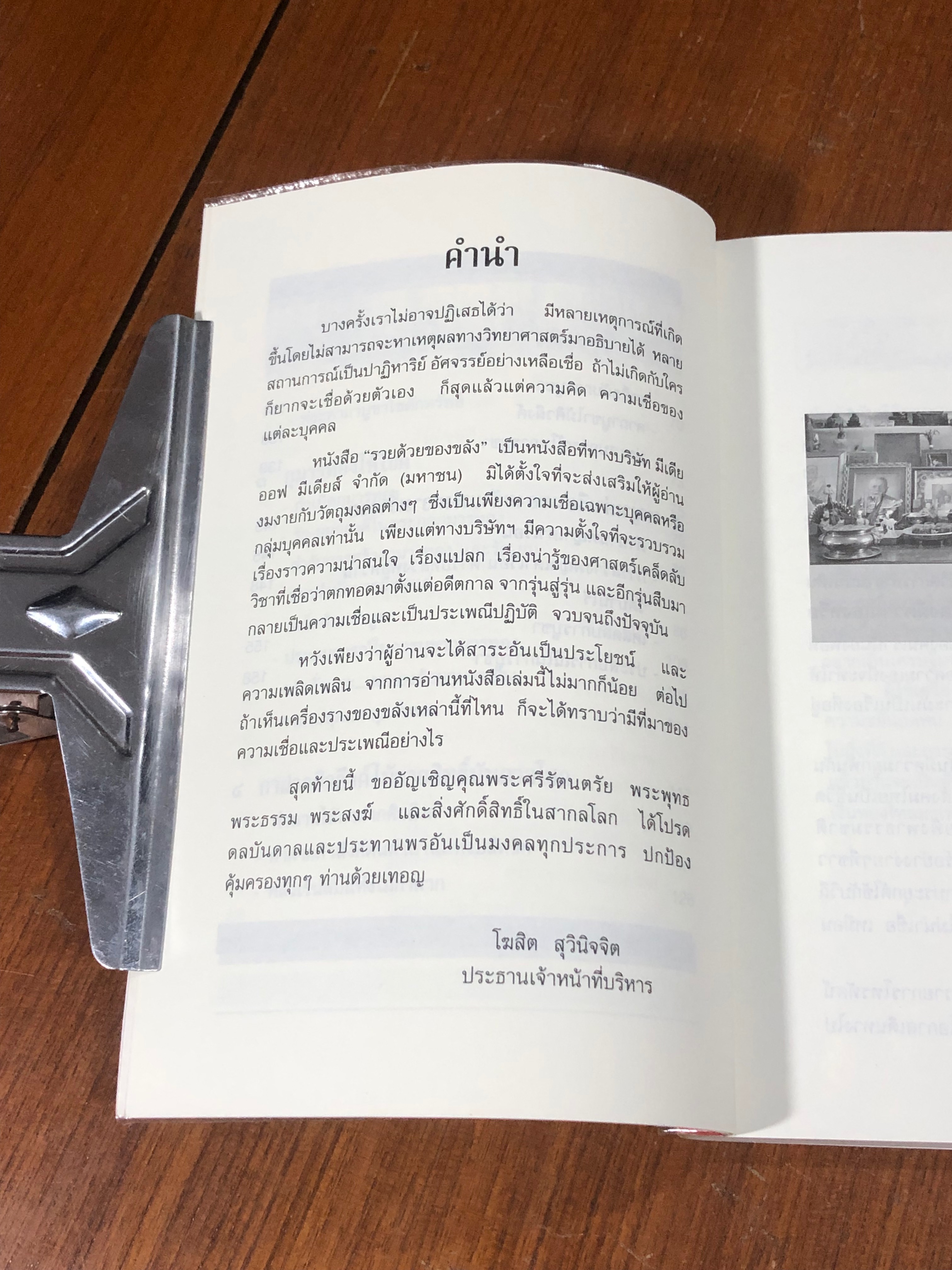 รวยด้วยของขลัง / อ.บูรพา ผดุงไทย