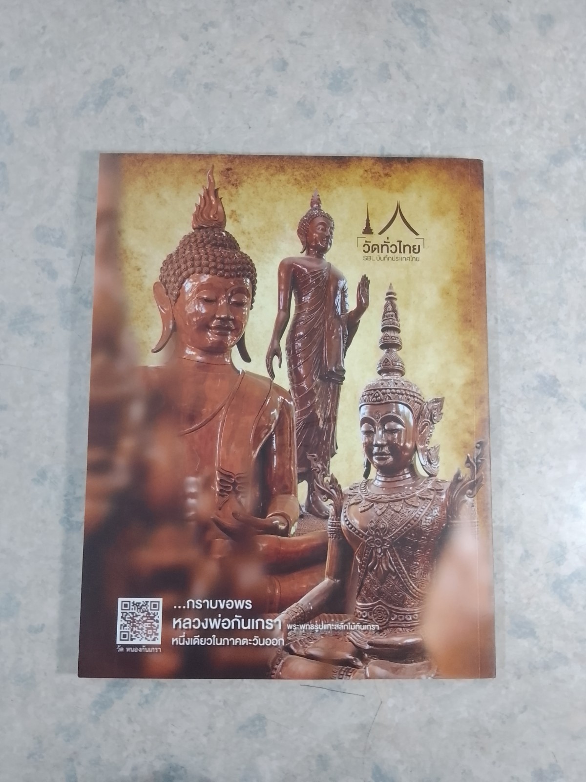 SCL บันทึกประเทศไทย : Vol.11 lssue 122/2021 ระยอง
