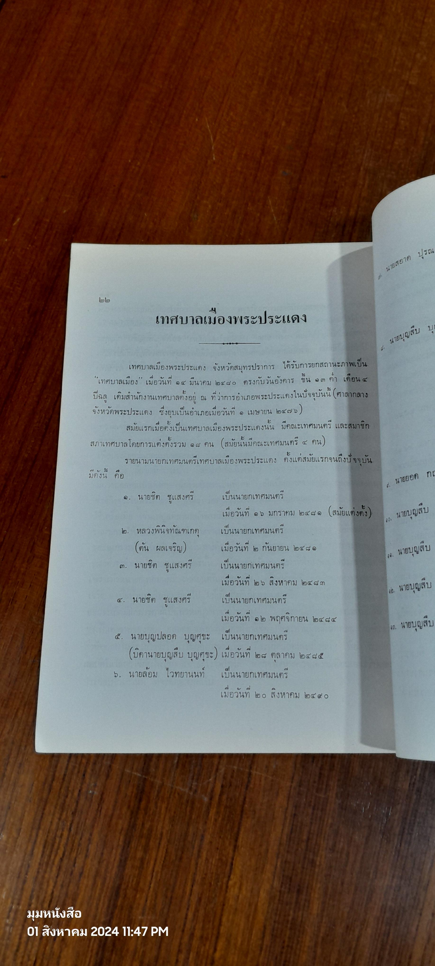 อนุสรณ์ในงานพระราชทานเพลิงศพ นายบุญสืบ บุญศุขะ (มีรอยโดนน้ำ)