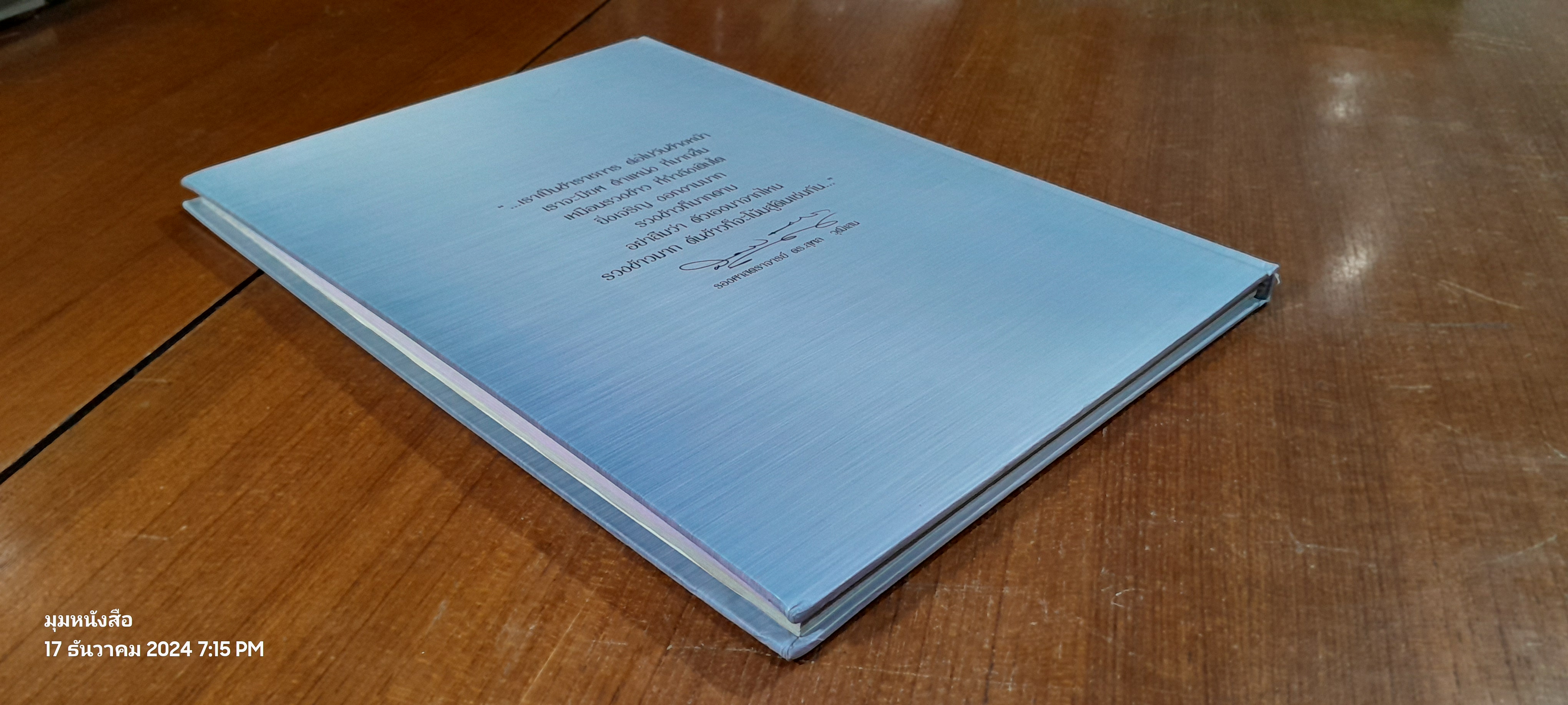 อนุสรณ์ในงานพระราชทานเพลิงศพ รองศาสตราจารย์ ดร.สุพล วุฒิเสน