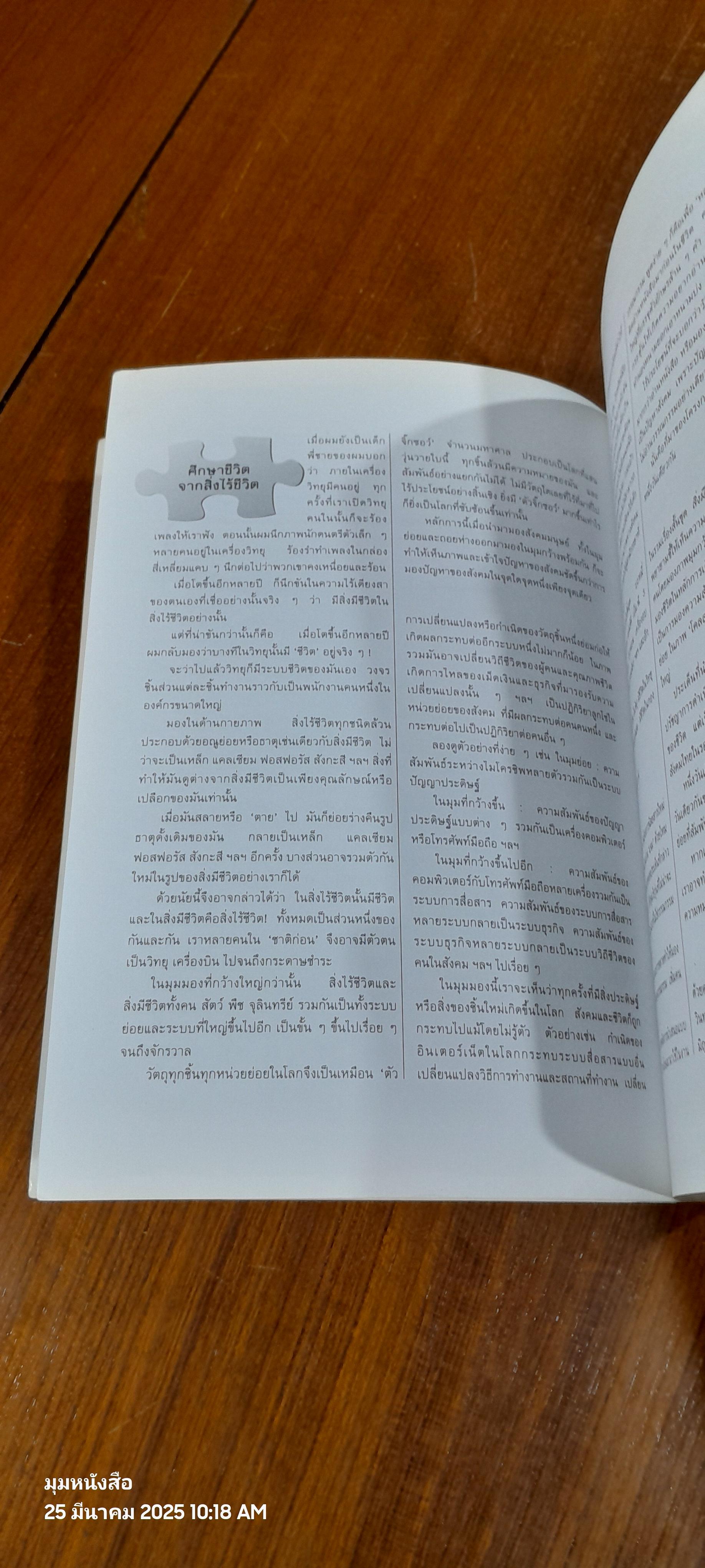 วินทร์ เลียววาริณ [ หนึ่งวันเดียวกัน ]