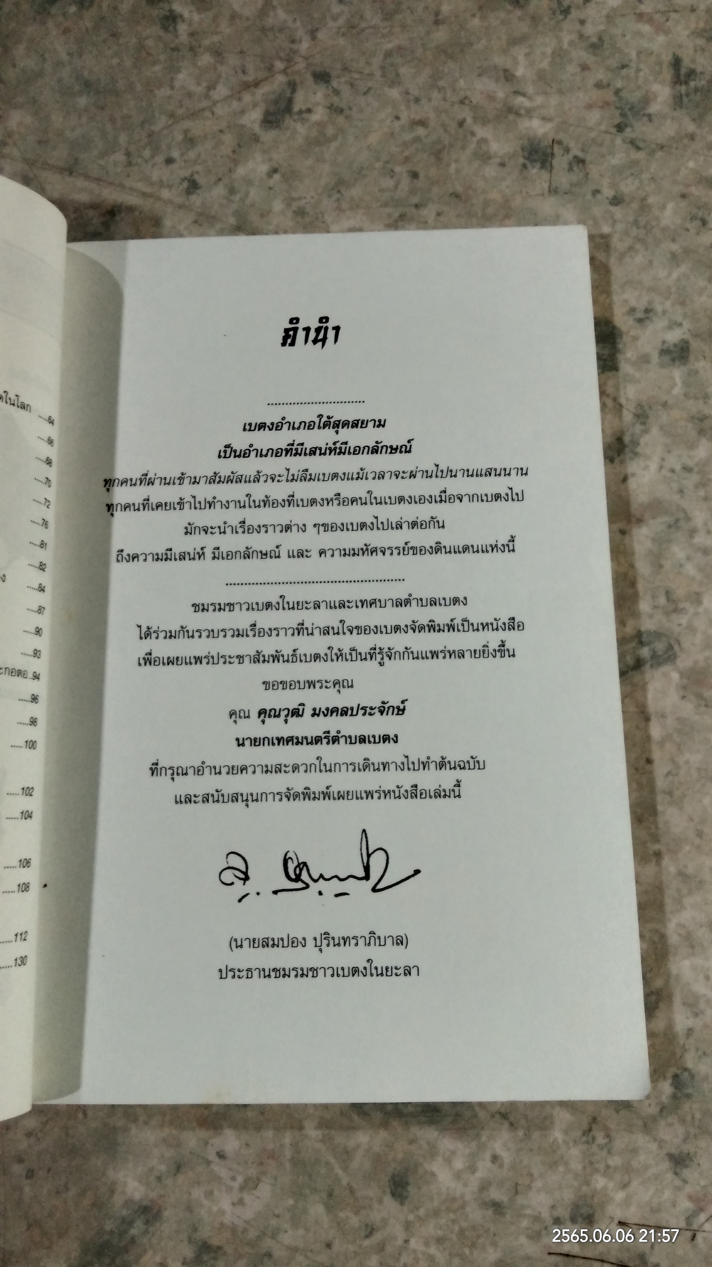 เบตง ใต้สุดสยาม เมืองงามชายแดน / วีระพันธ์ ไชยคีรี