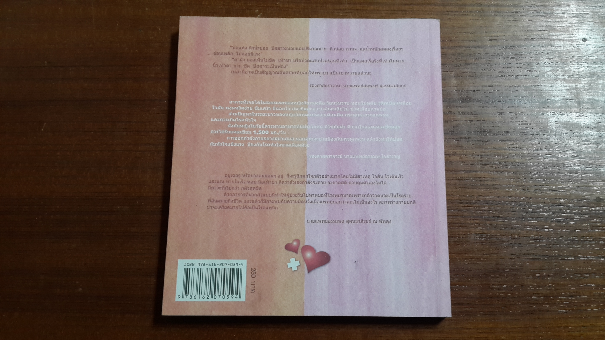 สุขภาพดี หมอจุฬาฯ