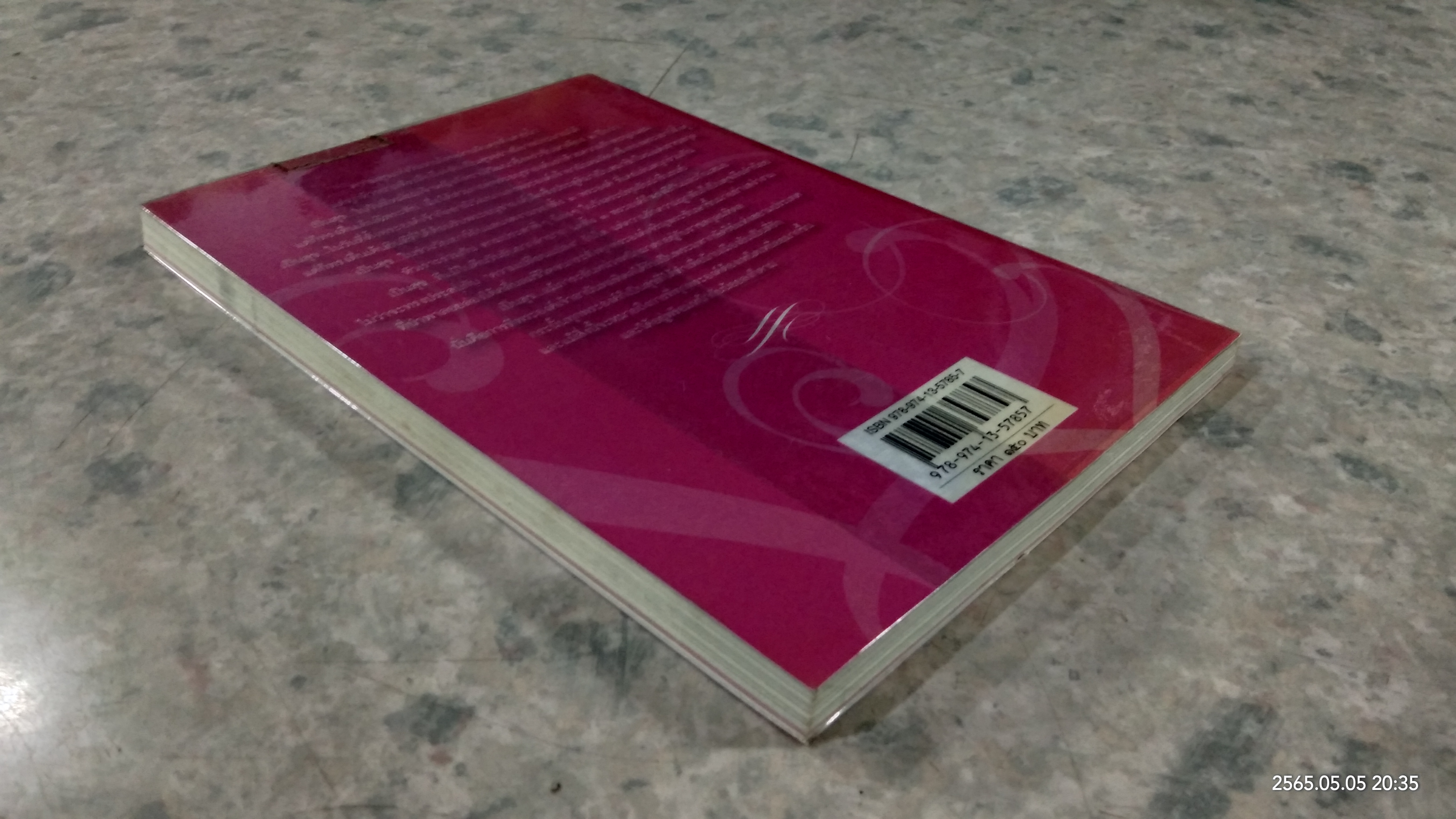 พระพี่ในพระราชหฤทัย สามดวงใจแห่งความผูกพัน / สุวิสุทธิ์