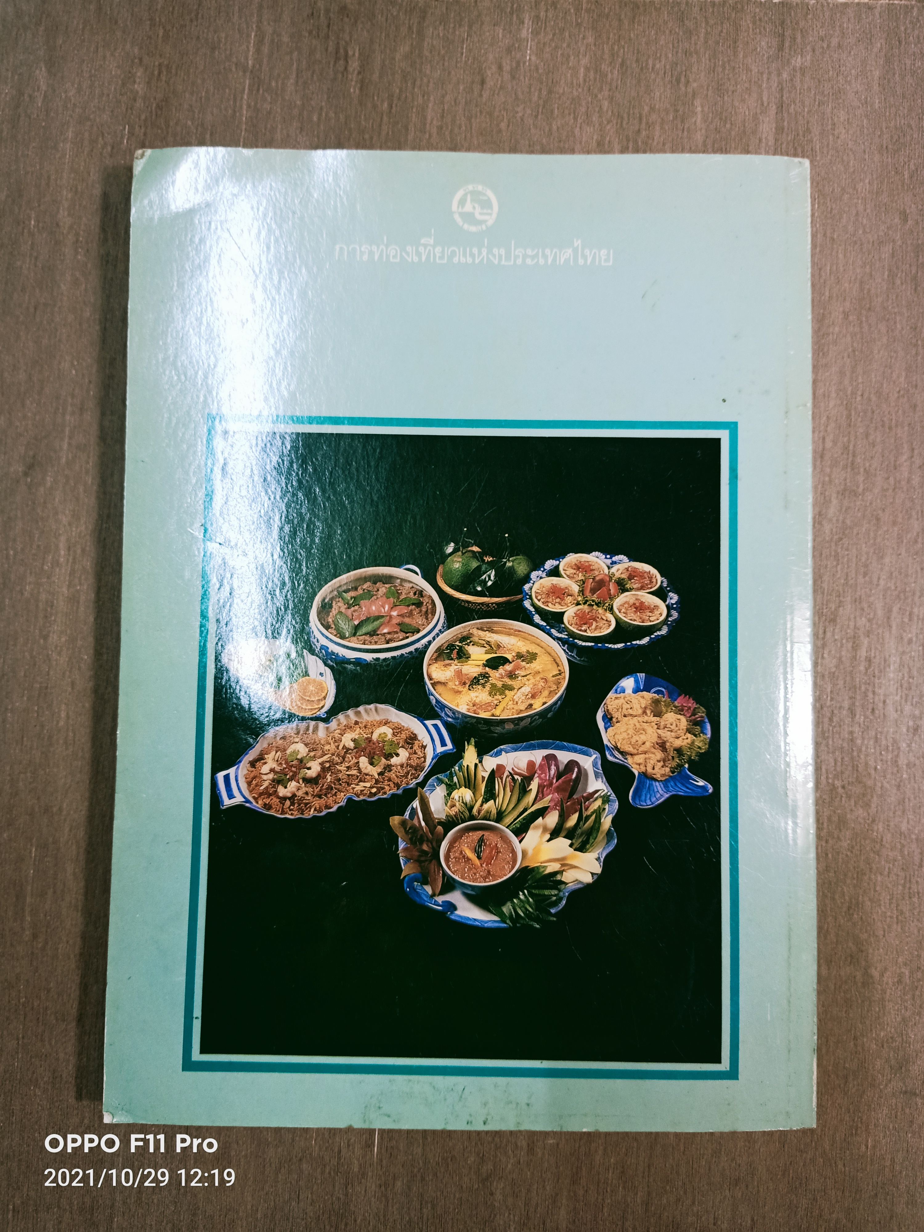 แนวทางการพัฒนาการให้บริการในร้านอาหารและภัตตาคาร / ศูนย์วิจัยเศรษฐศาสตรืประยุกต์และเศรษฐศาสตร์และบริหารธุรกิจมหาวิทยาลัยเกษตรศาสตร์